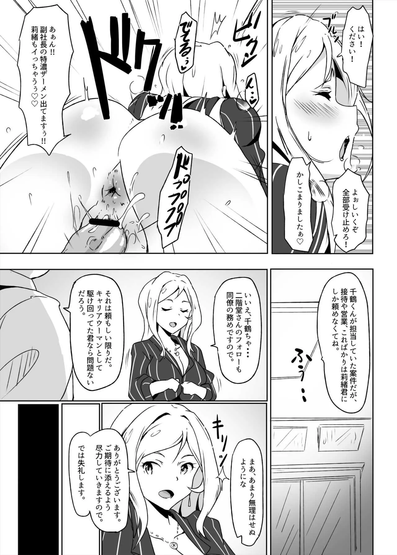 (C96) [Point M (まんす)] 百瀬秘書にお任せしよう。 (アイドルマスター ミリオンライブ!)_8