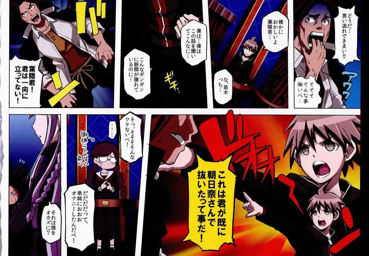 (C85) [EROQUIS! (ブッチャーU)] インランロンパ (ダンガンロンパ)_10