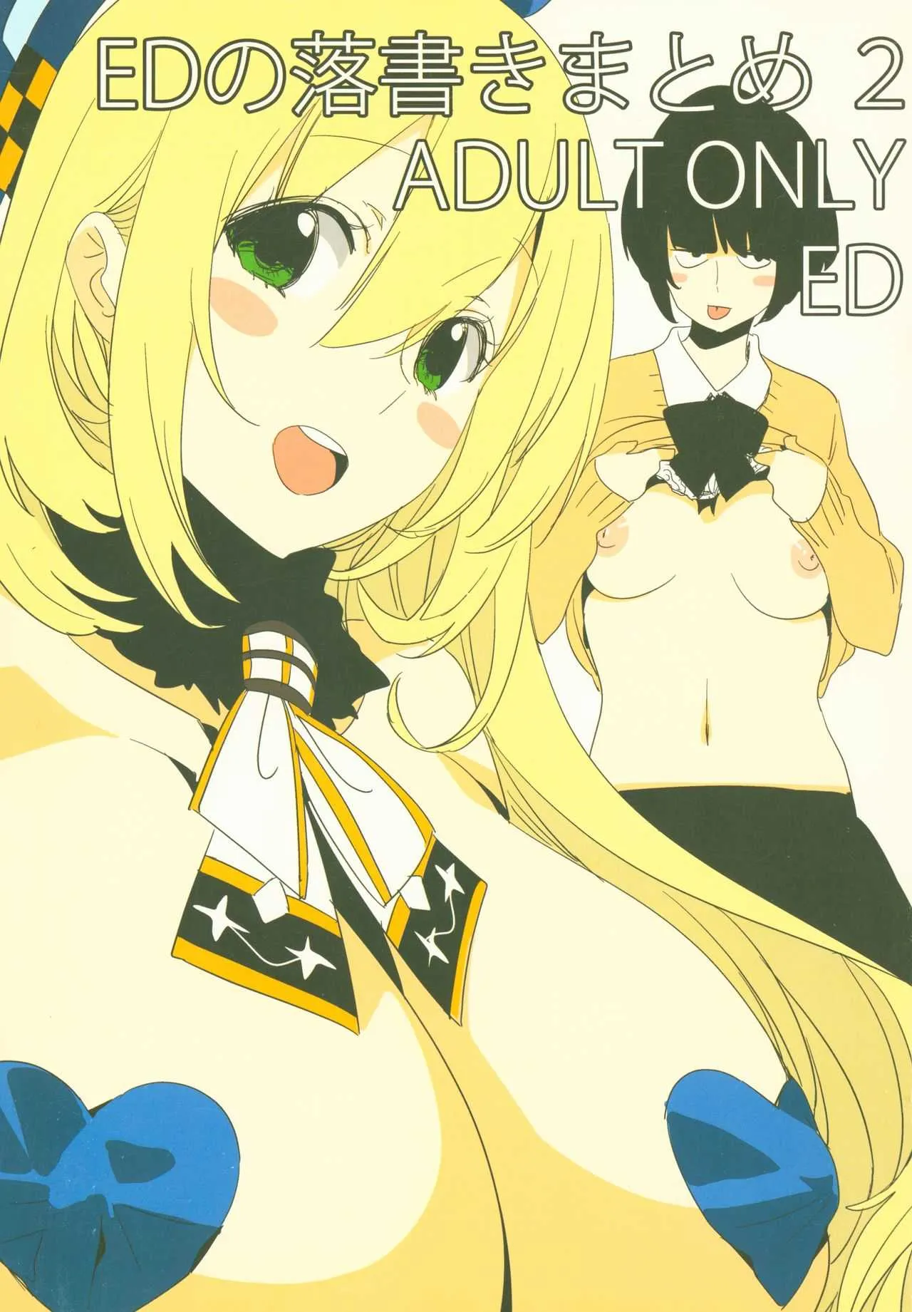 (C87) [EDGE (ED)] EDの落書きまとめ2 (艦隊これくしょん -艦これ-)
