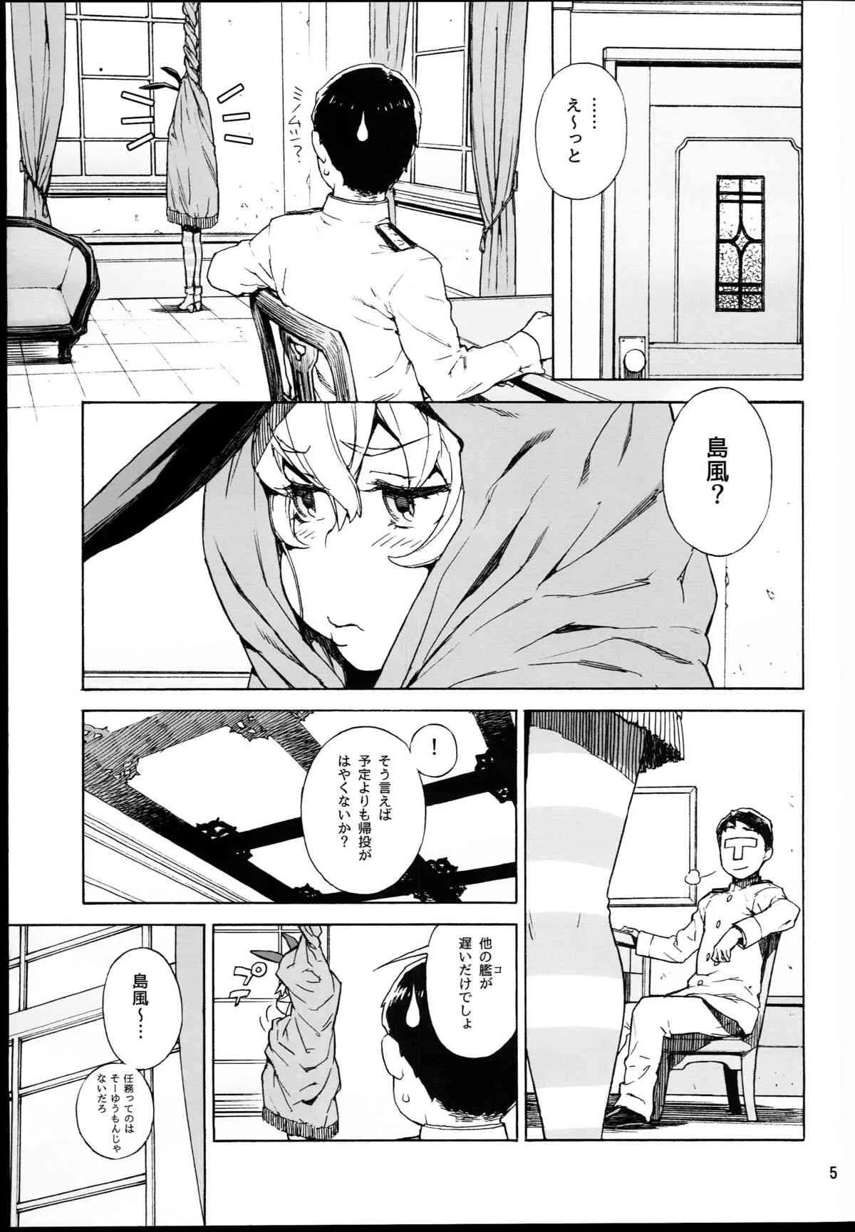 (C85) [DECOッパチ (ヒヂリレイ)] しまかぜイッきまーす！ (艦隊これくしょん-艦これ-)_5