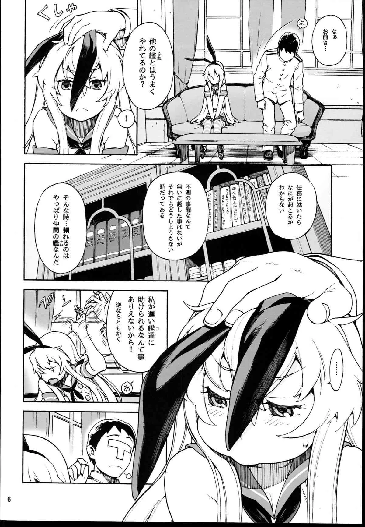 (C85) [DECOッパチ (ヒヂリレイ)] しまかぜイッきまーす！ (艦隊これくしょん-艦これ-)_6