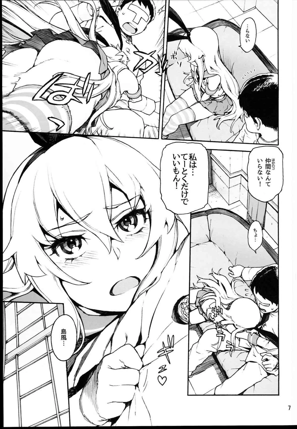 (C85) [DECOッパチ (ヒヂリレイ)] しまかぜイッきまーす！ (艦隊これくしょん-艦これ-)_7