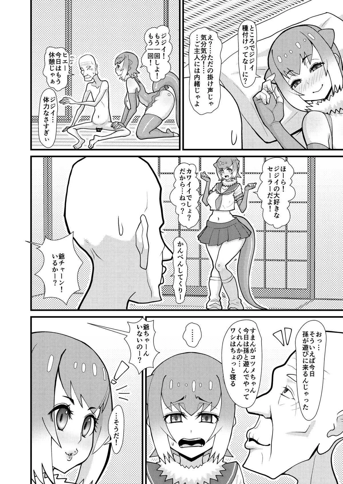 (COMIC1☆12) [tengohambre (すえゆう)] もっとあそぼうコツメちゃん (けものフレンズ)_5