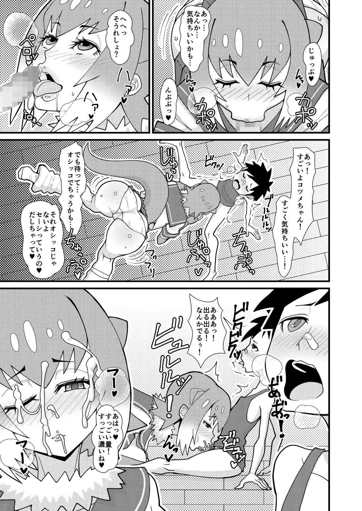 (COMIC1☆12) [tengohambre (すえゆう)] もっとあそぼうコツメちゃん (けものフレンズ)_8