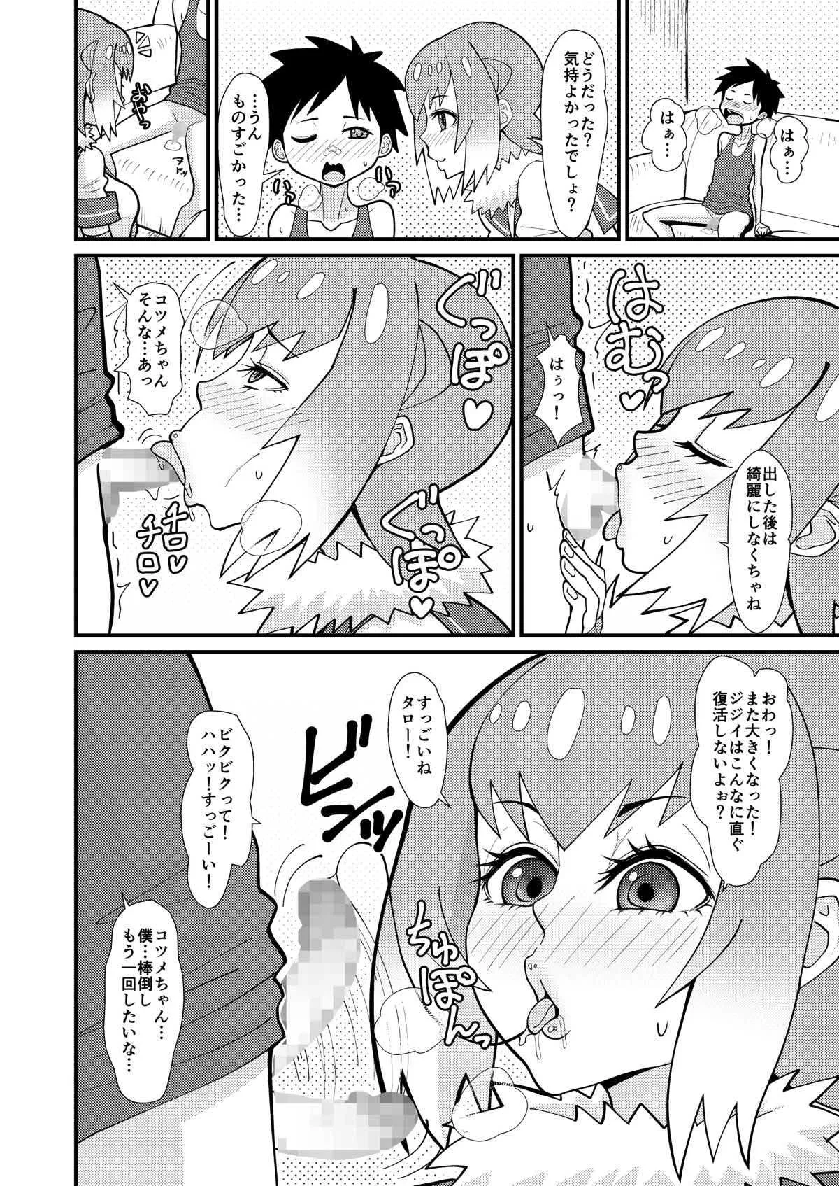 (COMIC1☆12) [tengohambre (すえゆう)] もっとあそぼうコツメちゃん (けものフレンズ)_9