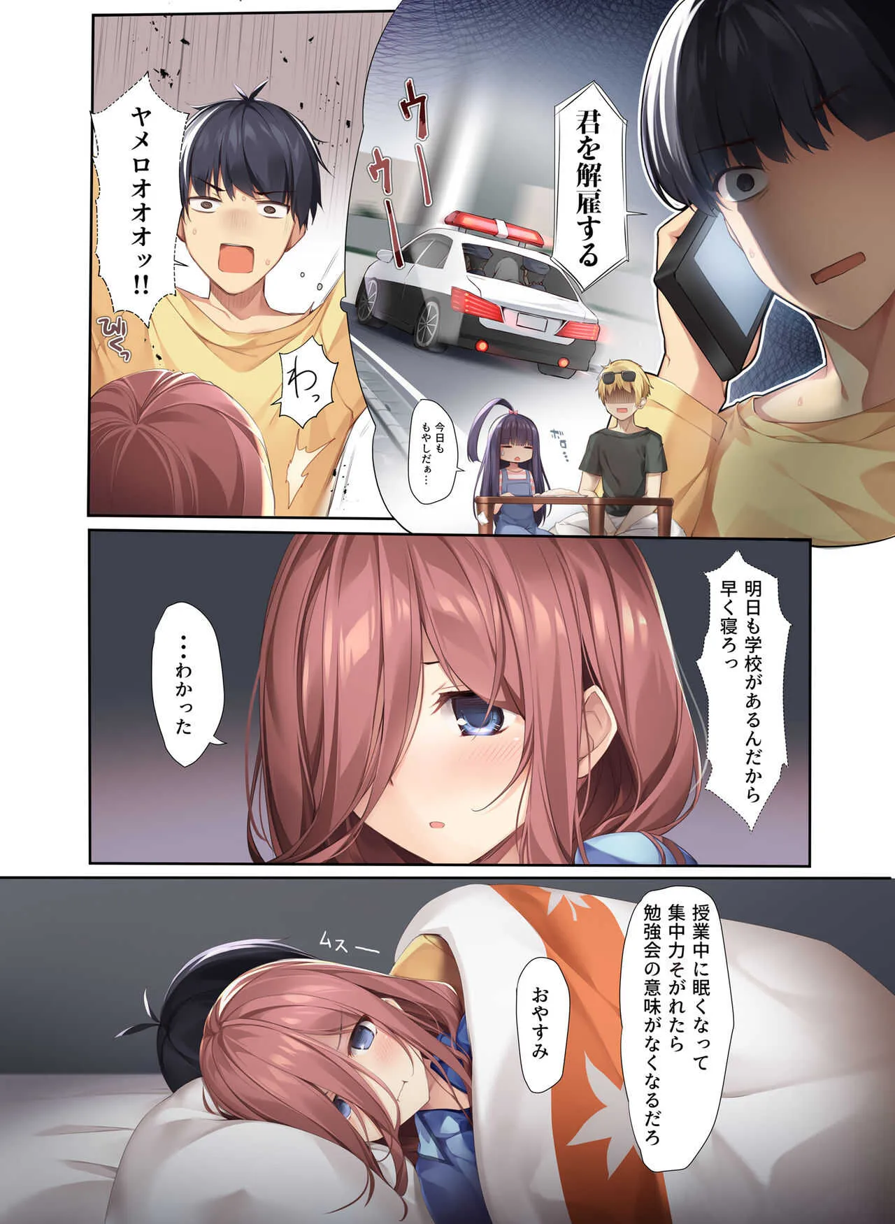 [KAROMIX (karory)] 三玖が既成事実を作る本 (五等分の花嫁) [DL版]_5