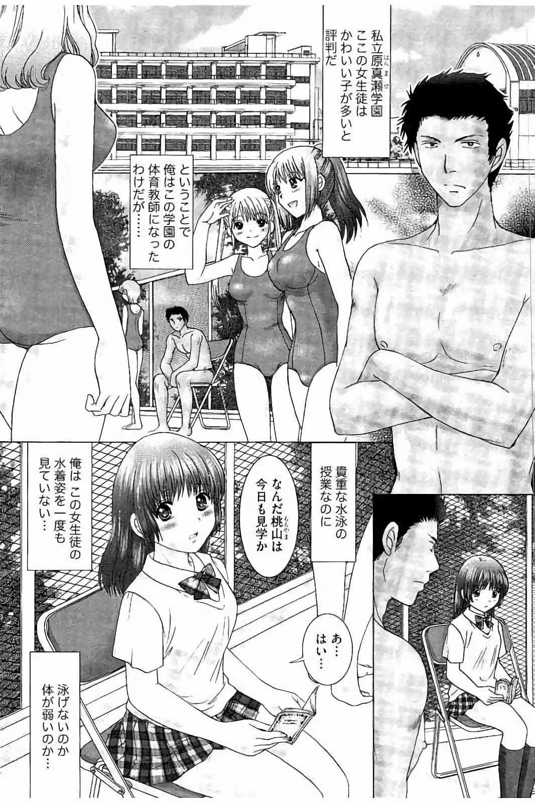[ゆずぽん] 孕ませ学園 白濁まみれの性春_5