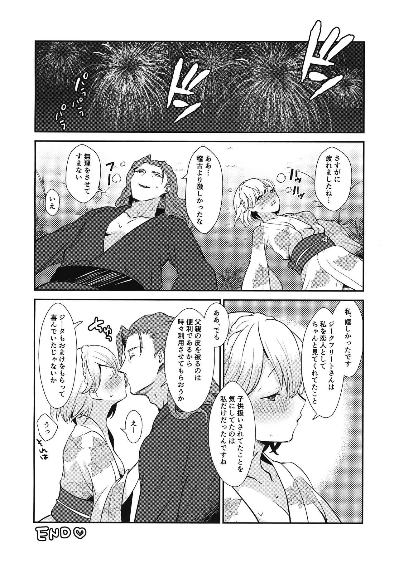 [チッチ牧場 (かづき)] 夏の終わりに (グランブルーファンタジー)_2