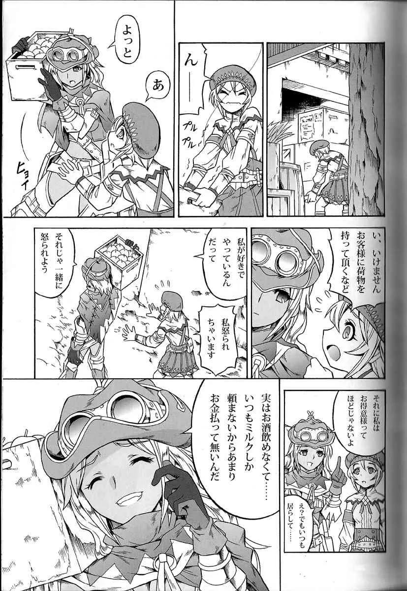 (C83) [Yokohama Junky (魔狩十織)] ソロハンターの生態 4.1 THE SIDE STORY (モンスターハンター)_7