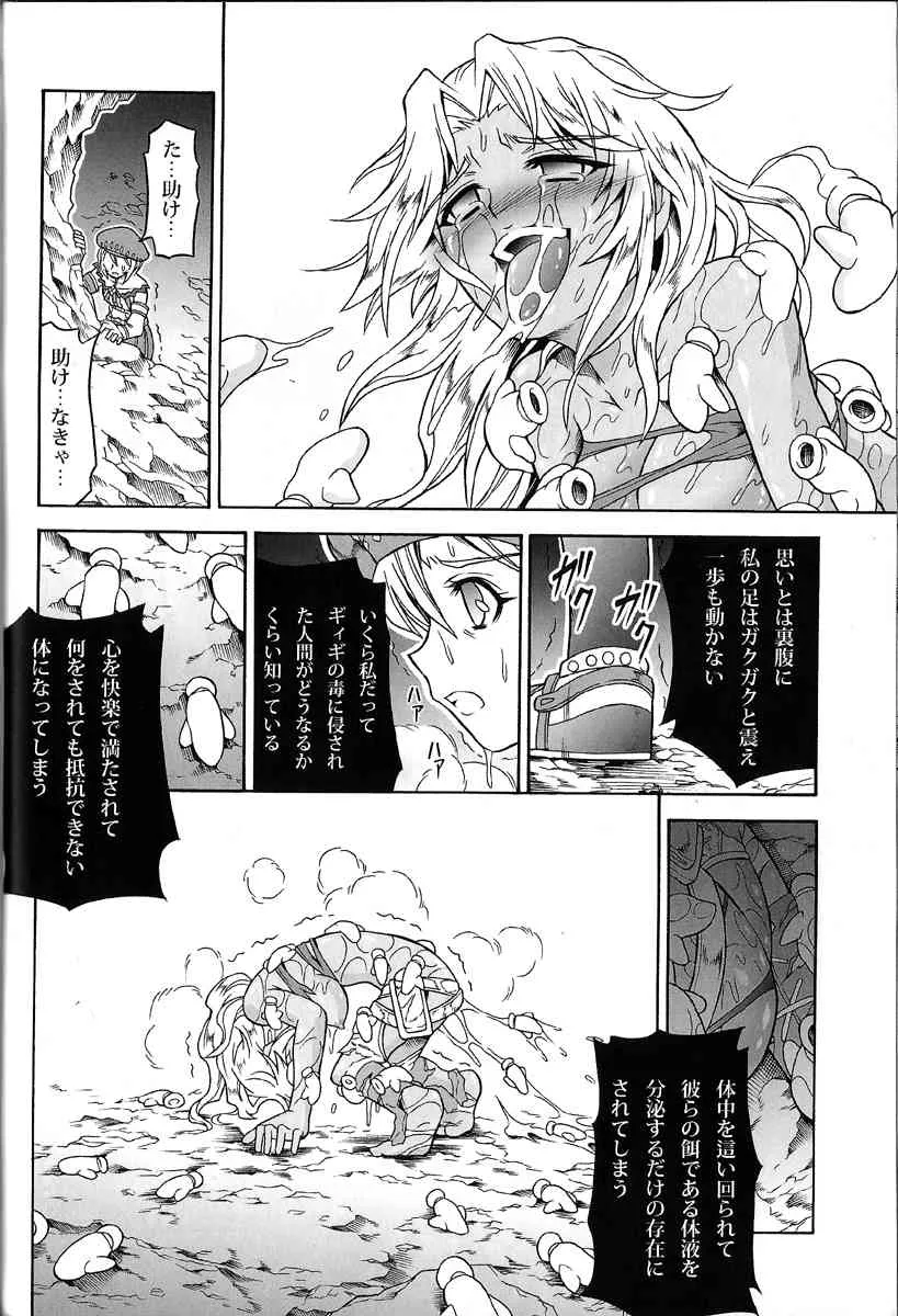(C83) [Yokohama Junky (魔狩十織)] ソロハンターの生態 4.1 THE SIDE STORY (モンスターハンター)_8