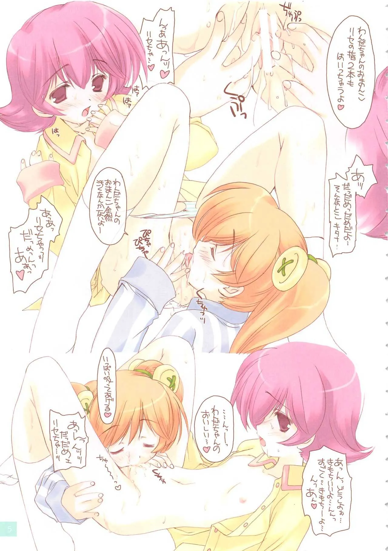 (C74) [CUT A DASH!! (甘露樹 , みつみ美里)] 直球少女総集編_4
