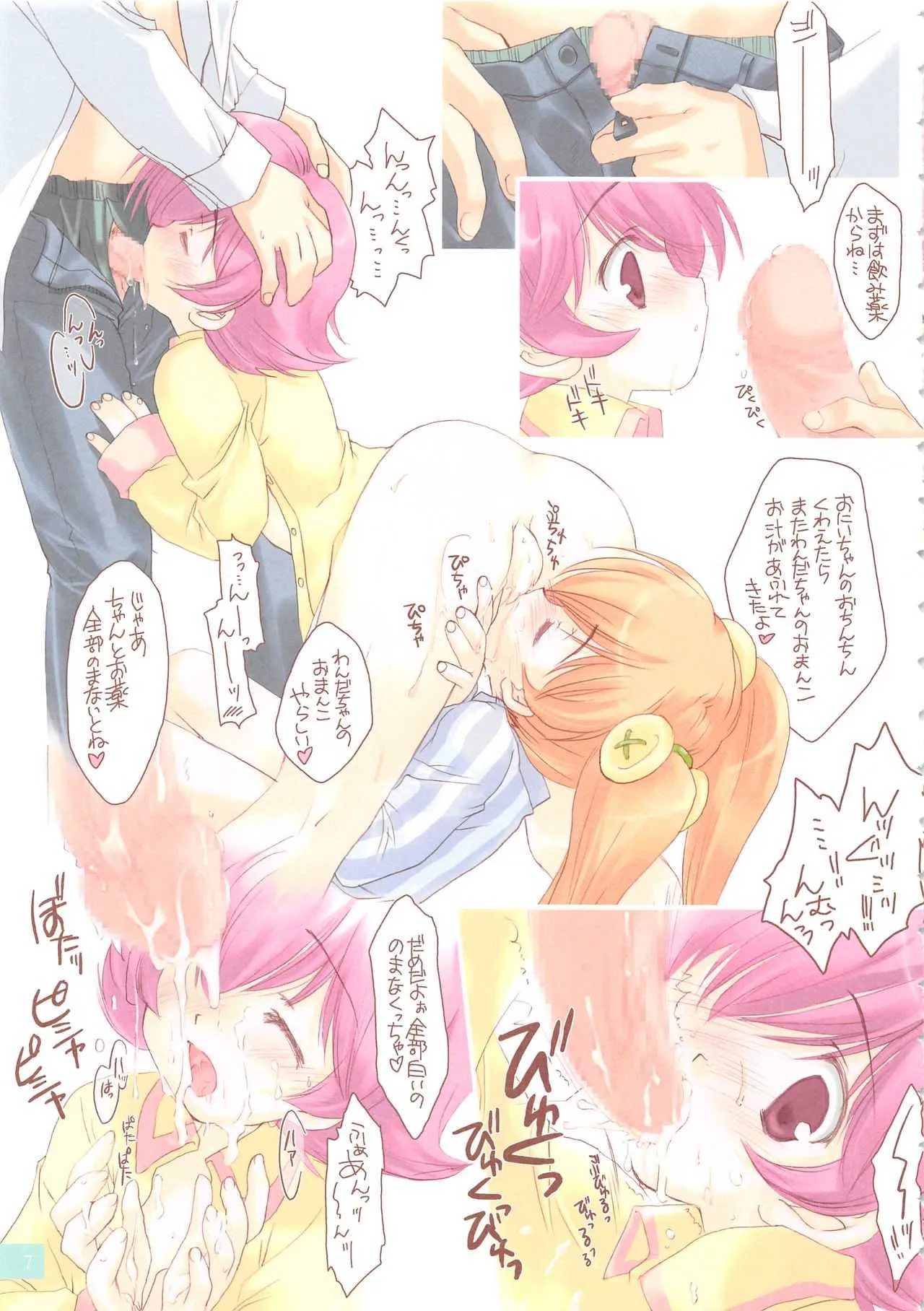 (C74) [CUT A DASH!! (甘露樹 , みつみ美里)] 直球少女総集編_6