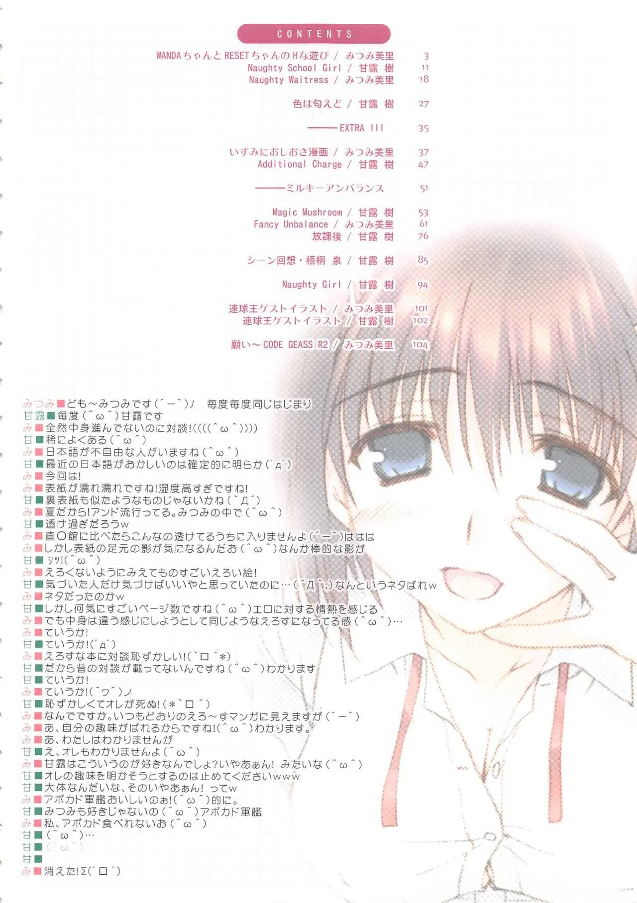 (C74) [CUT A DASH!! (甘露樹 , みつみ美里)] 直球少女総集編_9