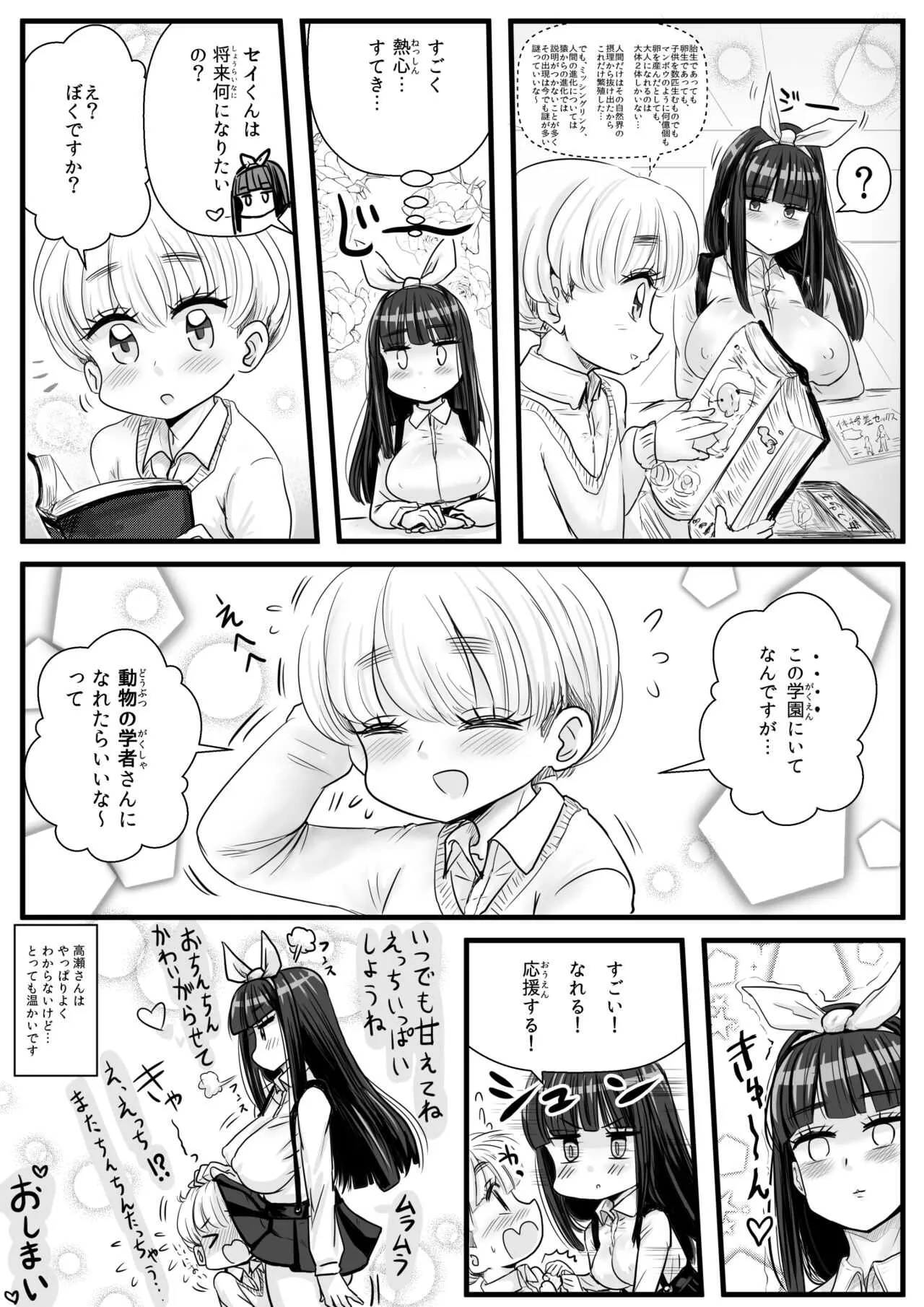[わむショ (わむこ)] おねショタ学園2 図書室で高瀬さんと_4