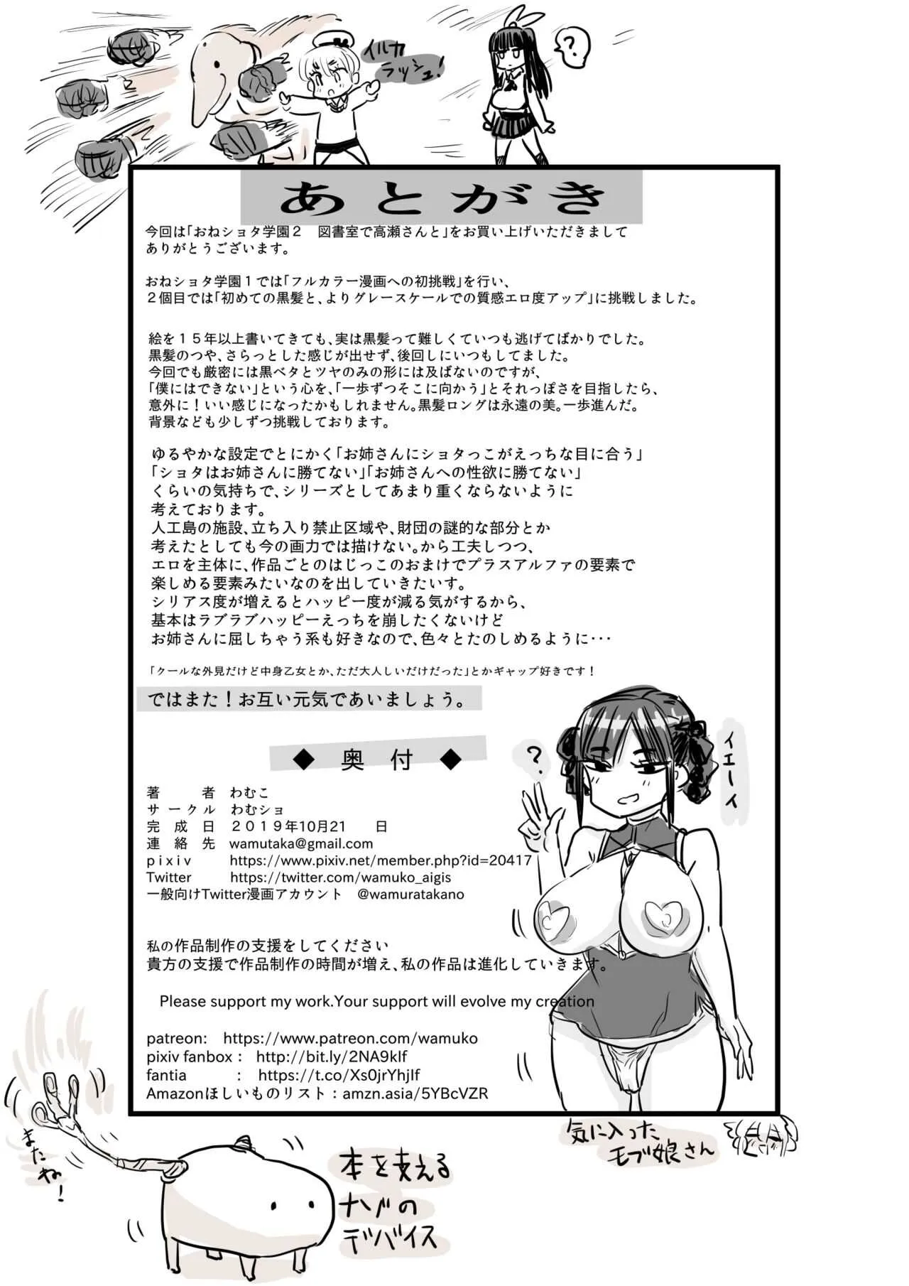 [わむショ (わむこ)] おねショタ学園2 図書室で高瀬さんと_10