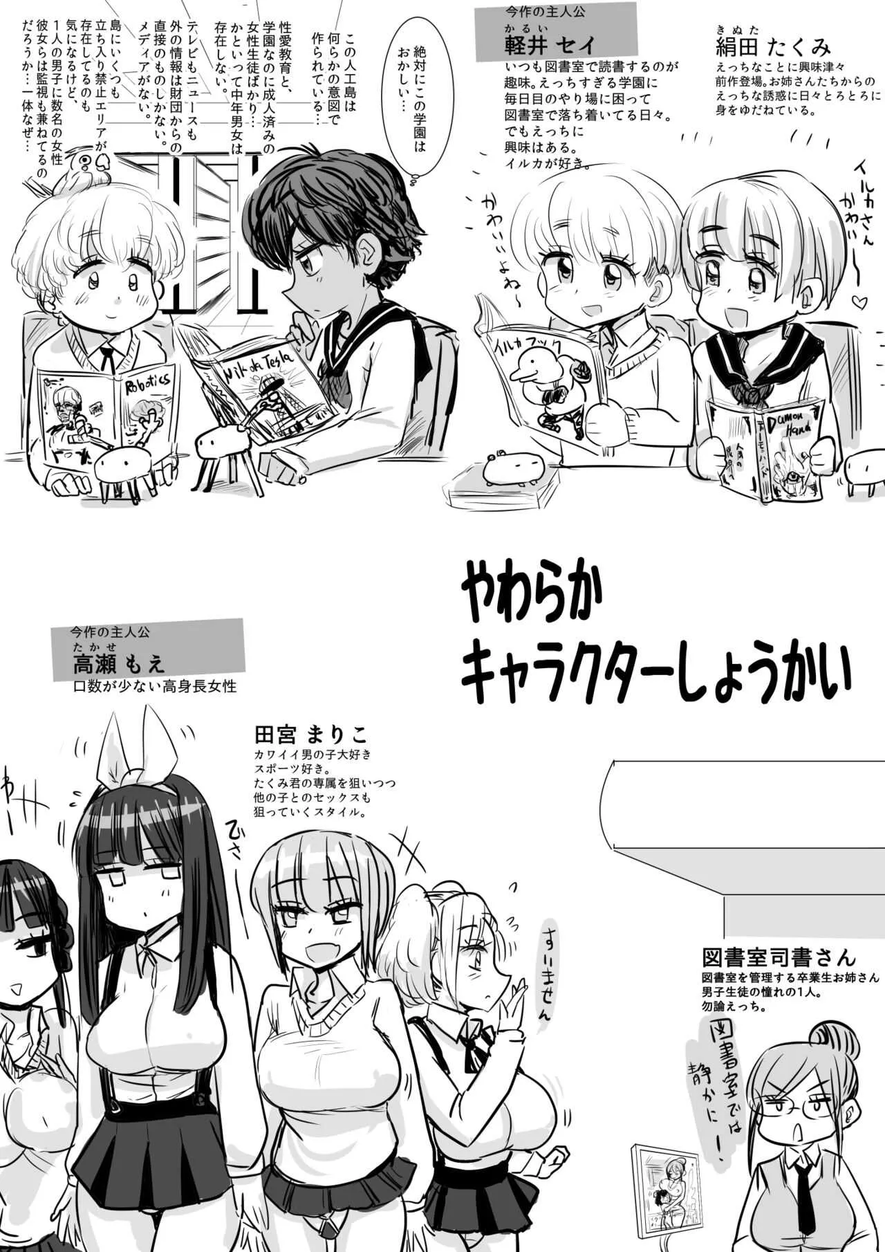 [わむショ (わむこ)] おねショタ学園2 図書室で高瀬さんと
