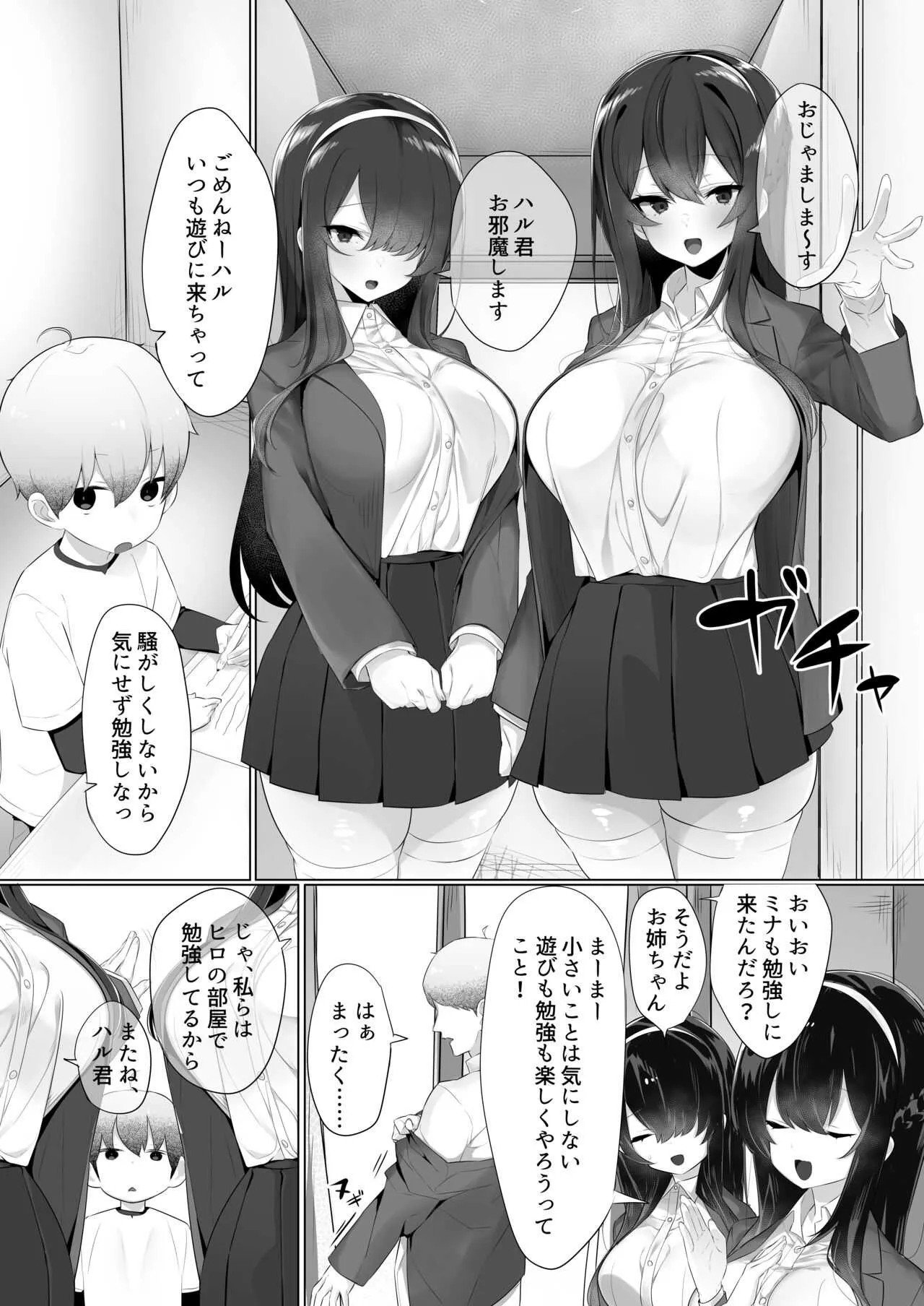 [おふとんでスヤァ (みつどうえ)] ハル君と脅され双子 [DL版]_2