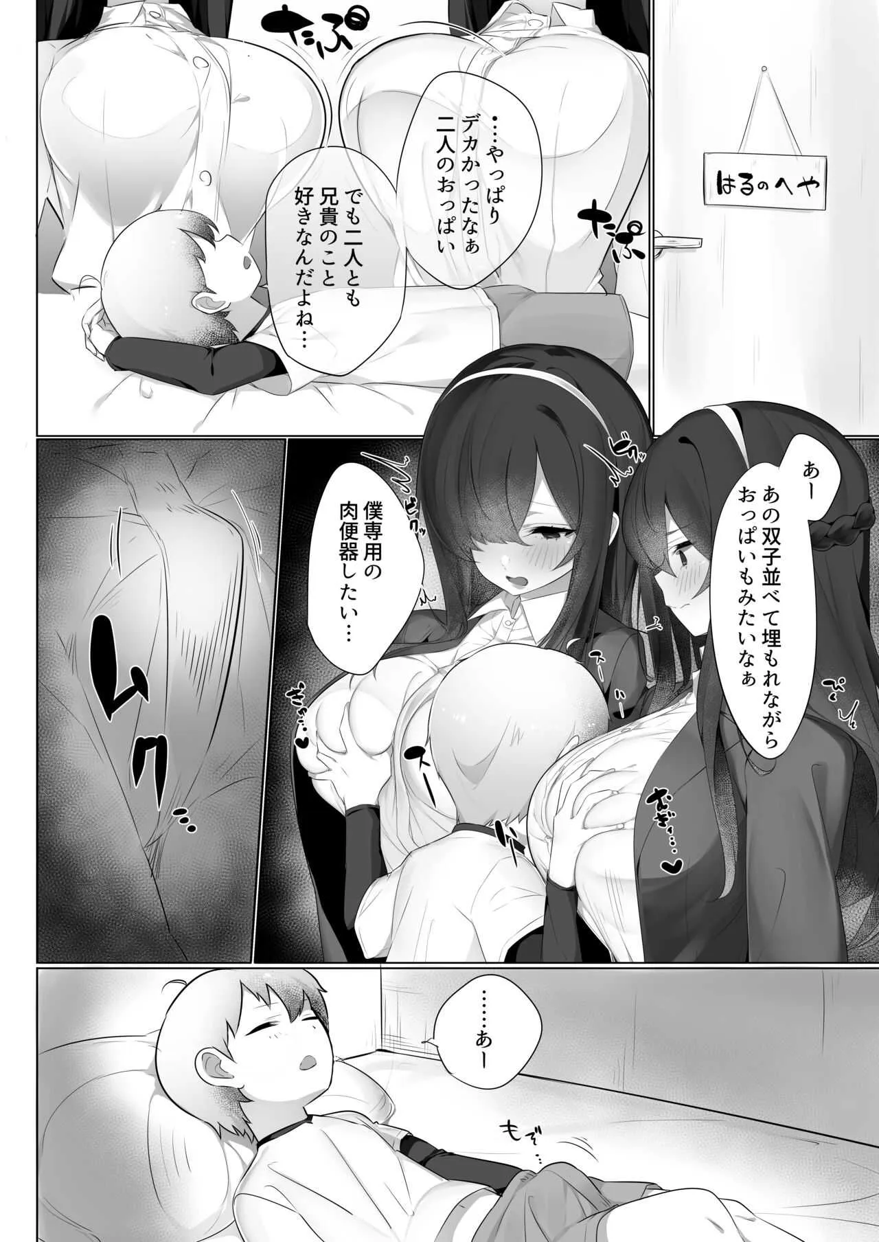[おふとんでスヤァ (みつどうえ)] ハル君と脅され双子 [DL版]_3