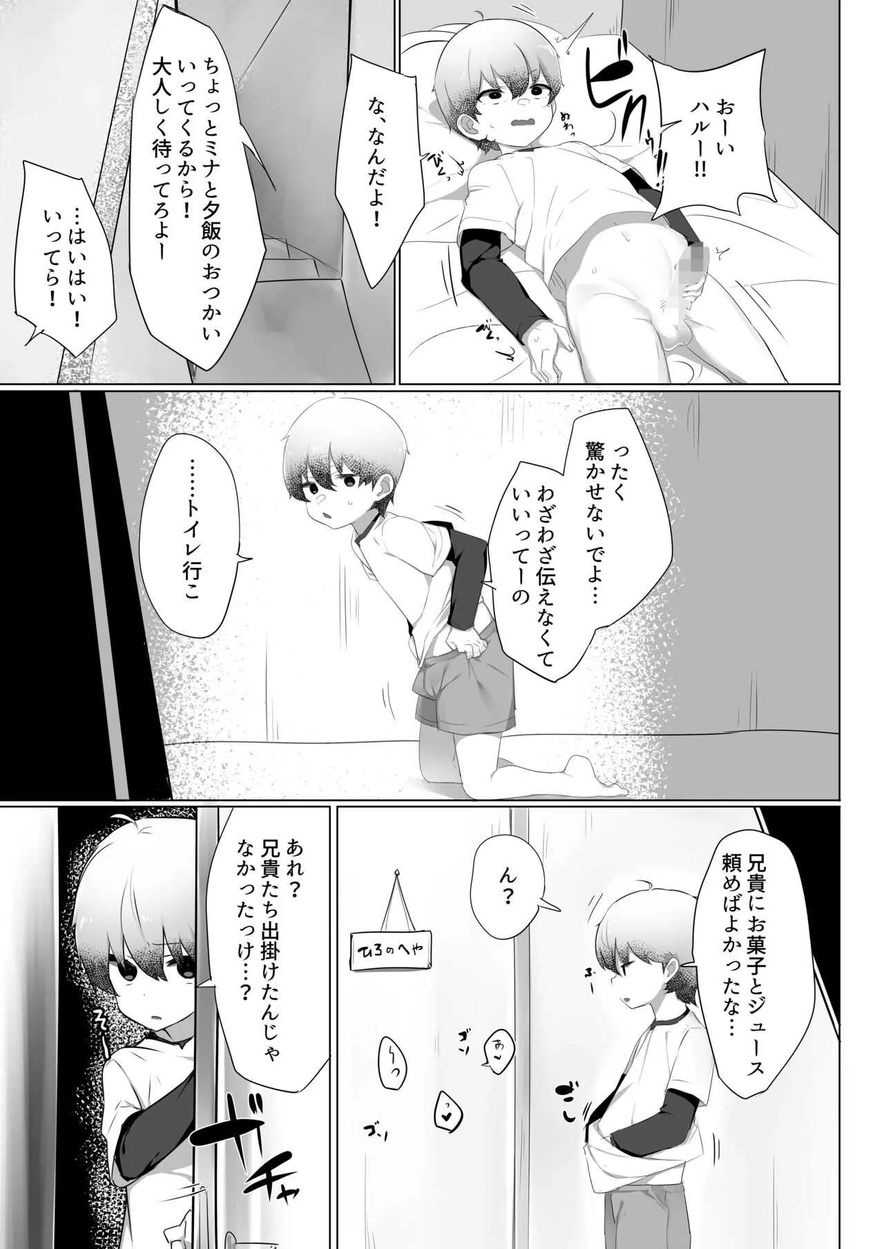 [おふとんでスヤァ (みつどうえ)] ハル君と脅され双子 [DL版]_4