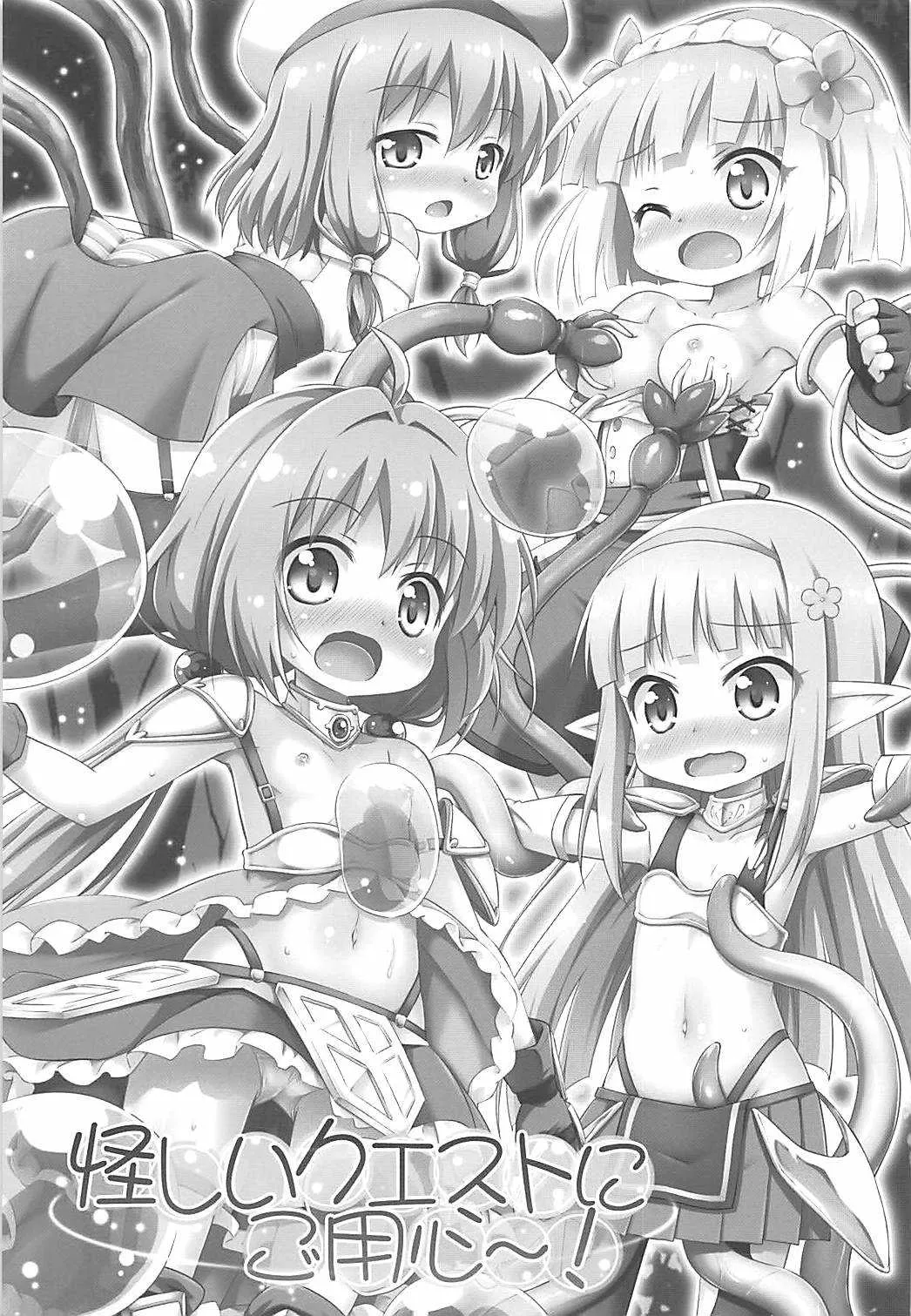 (サンクリ2019 Spring) [最果て空間 (緋乃ひの)] 怪しいクエストにご用心～! (えんどろ～!)