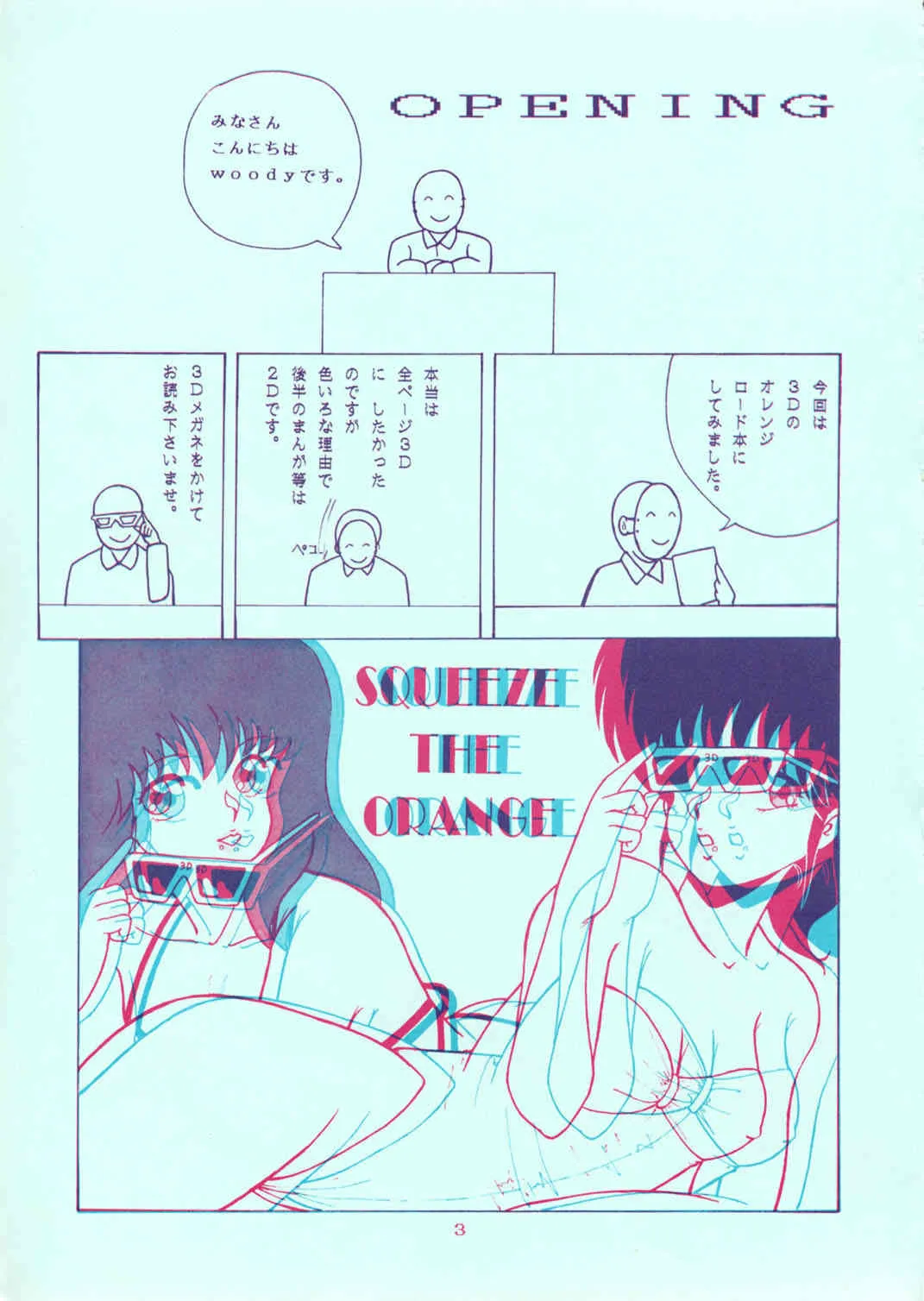 [グループNEKO (WOODY)] SQUEEZE THE ORANGE K-I-M-A-G-U-R-E 3D SPECIAL EDITION (きまぐれオレンジ☆ロード)_3
