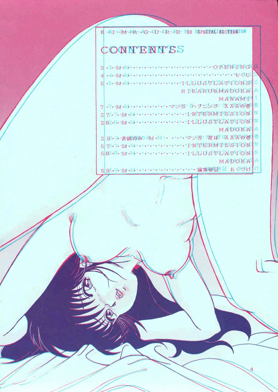 [グループNEKO (WOODY)] SQUEEZE THE ORANGE K-I-M-A-G-U-R-E 3D SPECIAL EDITION (きまぐれオレンジ☆ロード)_4