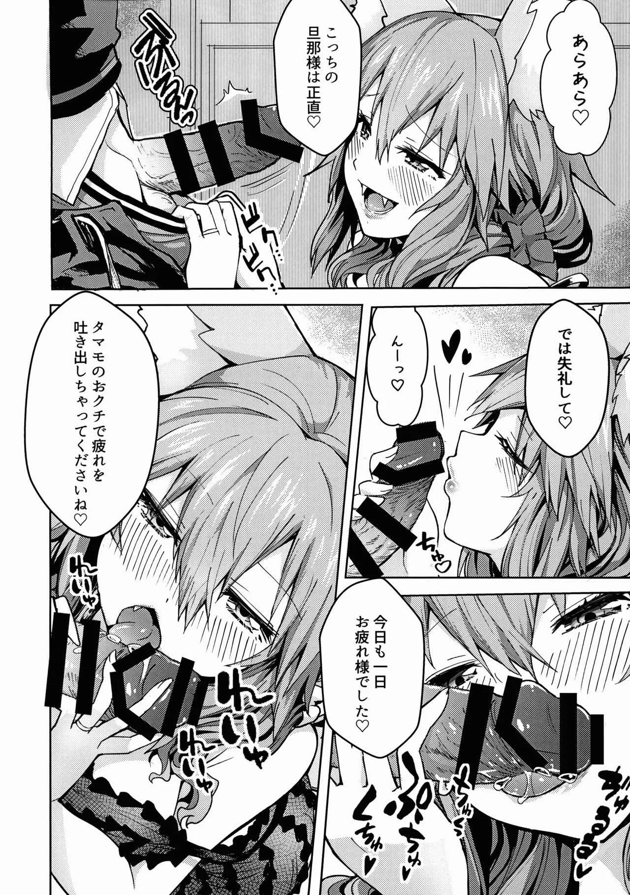 (C93) [やみつき本舗 (ワイズスピーク)] 良妻デリヘル玉藻ちゃん (Fate/Grand Order)_3