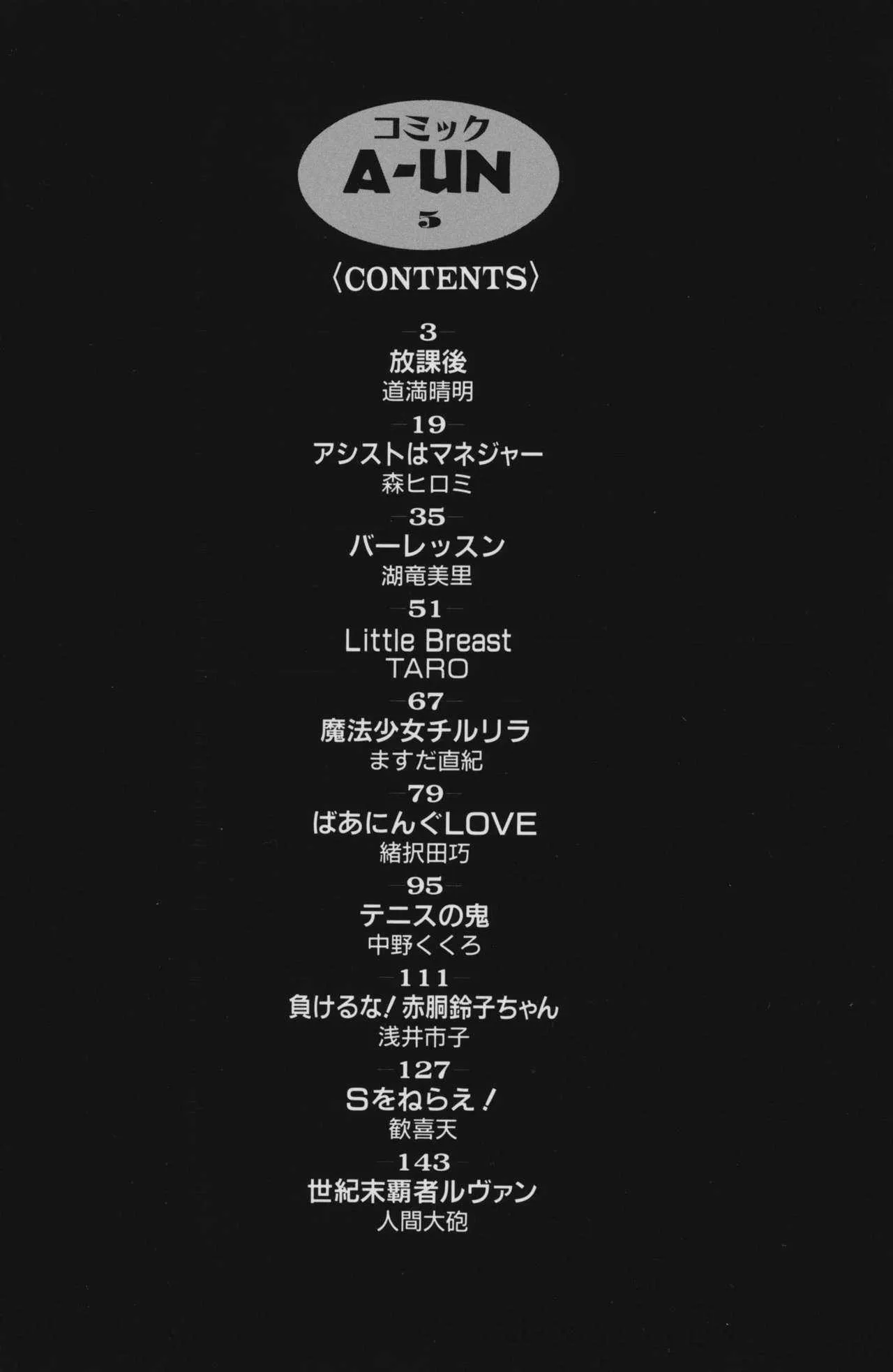 コミックA-UN VOL.5 スポーツ少女アンソロジー_4