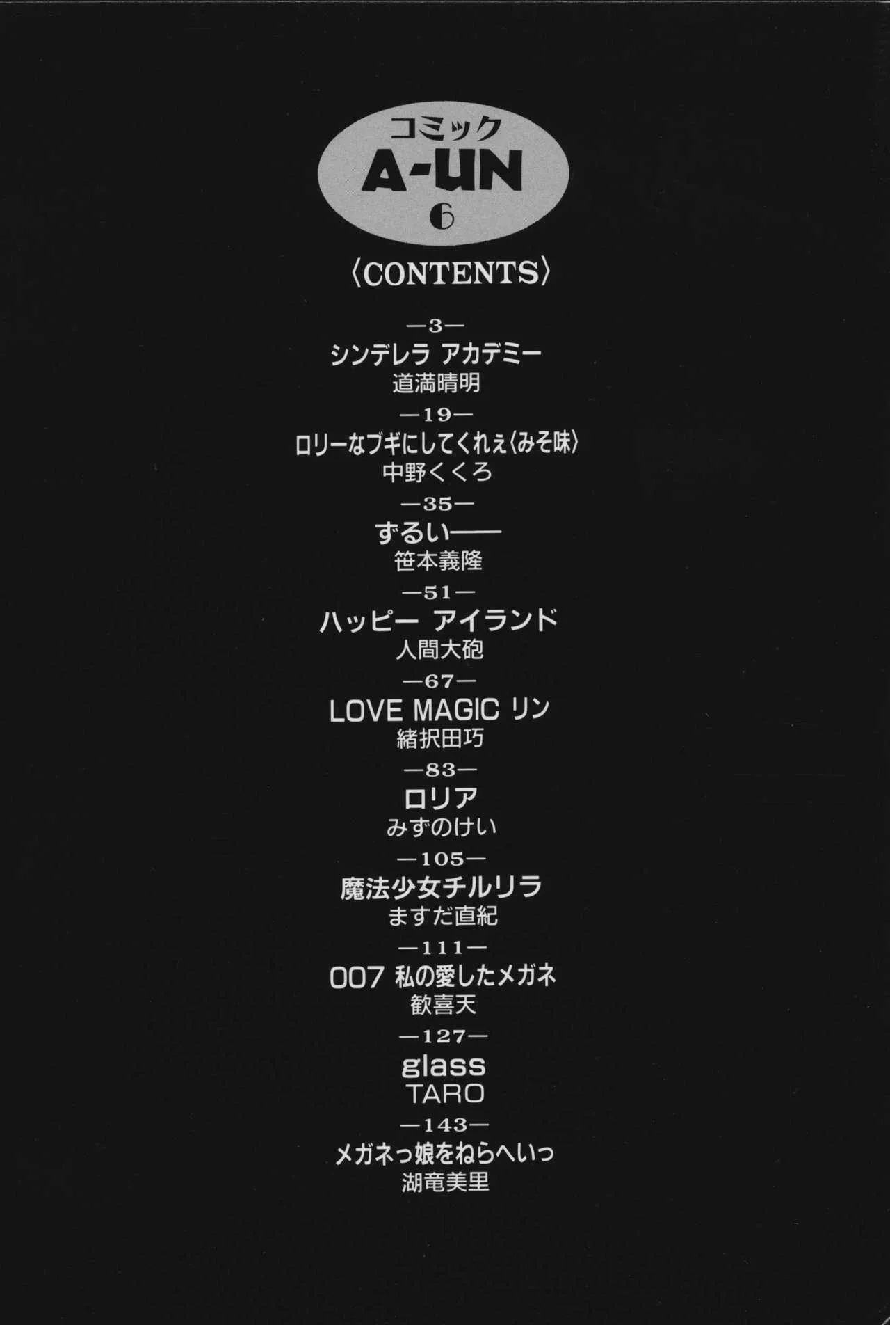コミックA-UN VOL.6 メガネ美少女アンソロジー_4