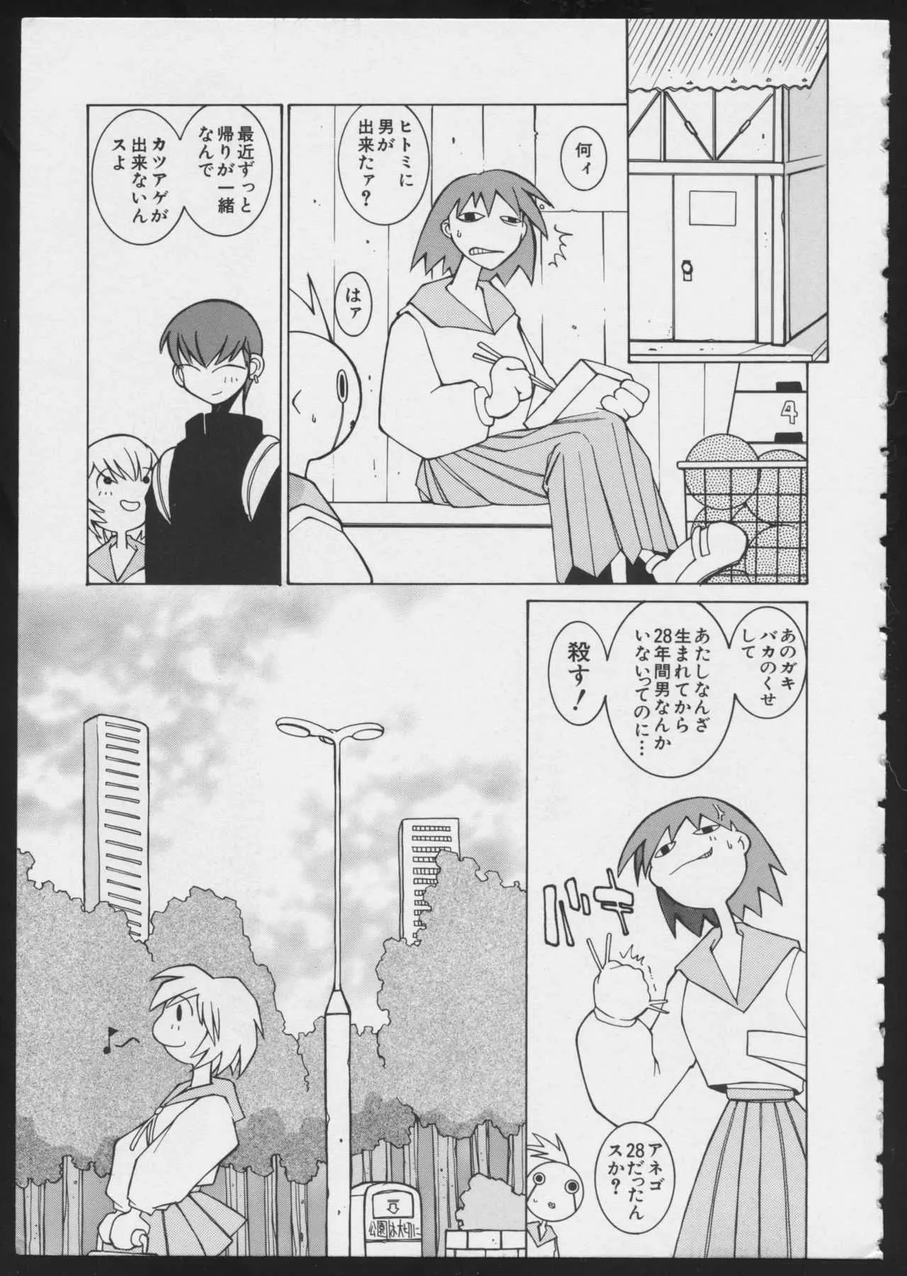 コミックA-UN VOL.6 メガネ美少女アンソロジー_9