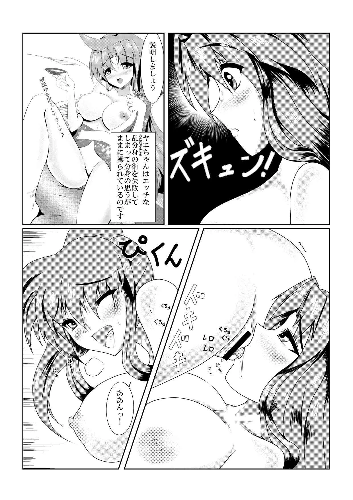[せせらぎの街角 (くすのは楓)] ヤエ…乱れ分身の術 分身の秘密 (がんばれゴエモン)_6