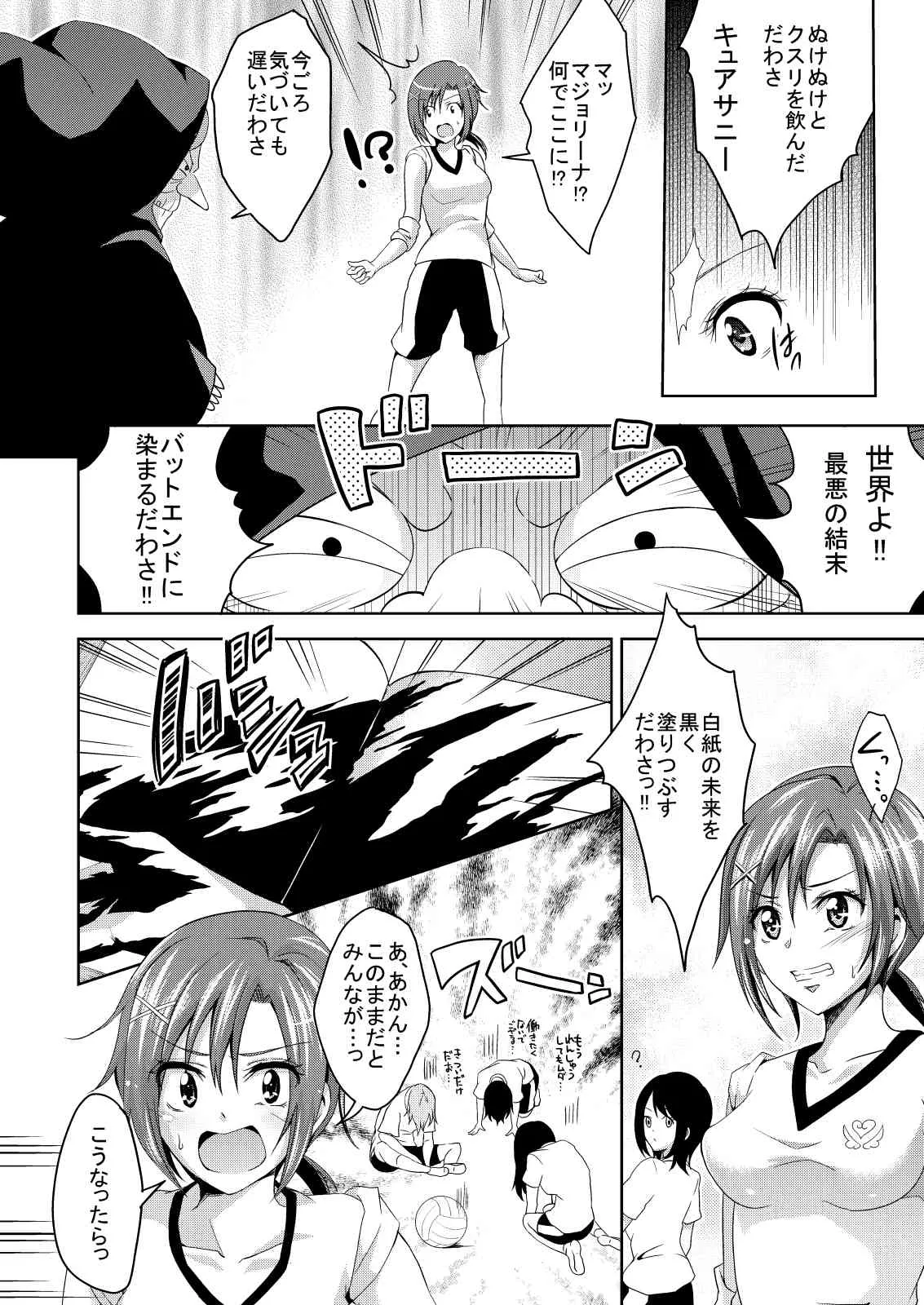 [ニート(株) (桜桃千絵里)] エッチクナ～ルでエッチくな～る!? (スマイルプリキュア!) [DL版]_5