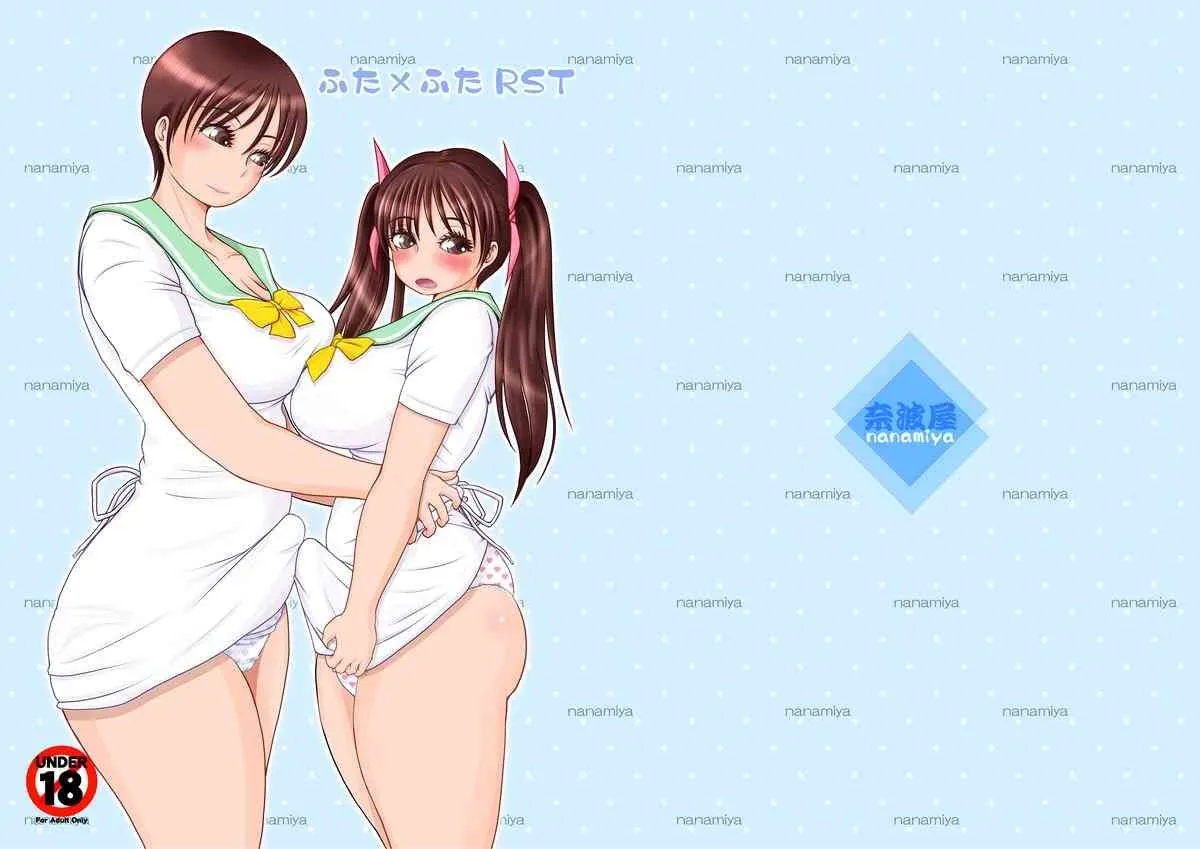 [奈波屋 (菜々丸)] ふた×ふたRST [DL版]