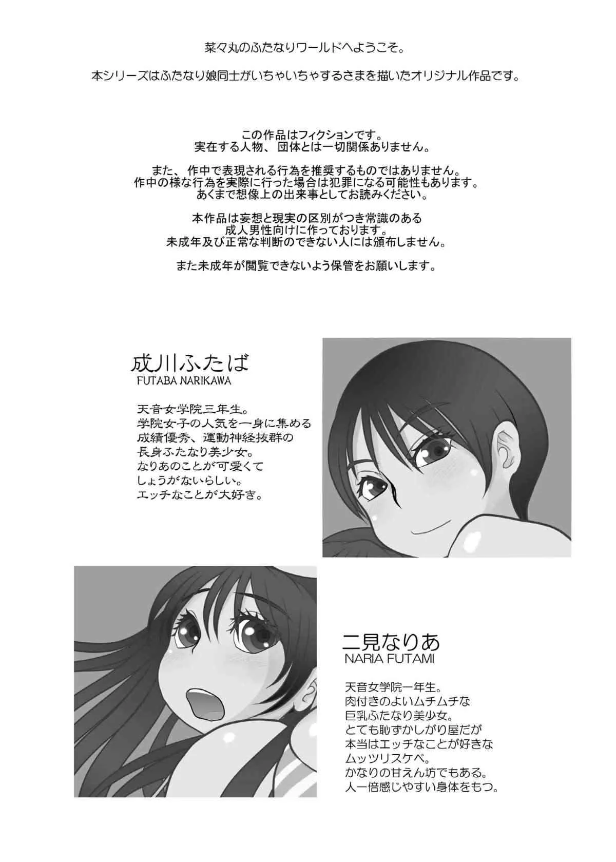 [奈波屋 (菜々丸)] ふた×ふたRST [DL版]_4