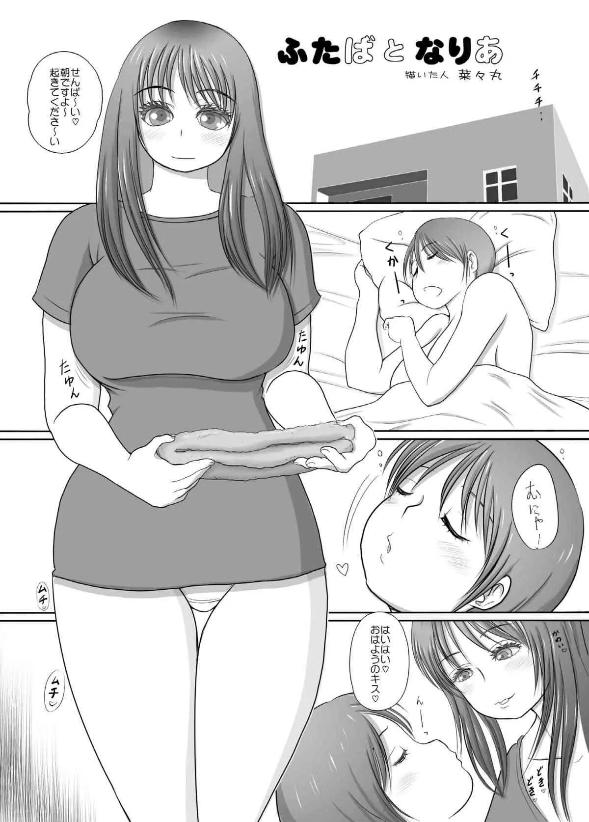 [奈波屋 (菜々丸)] ふた×ふたRST [DL版]_5