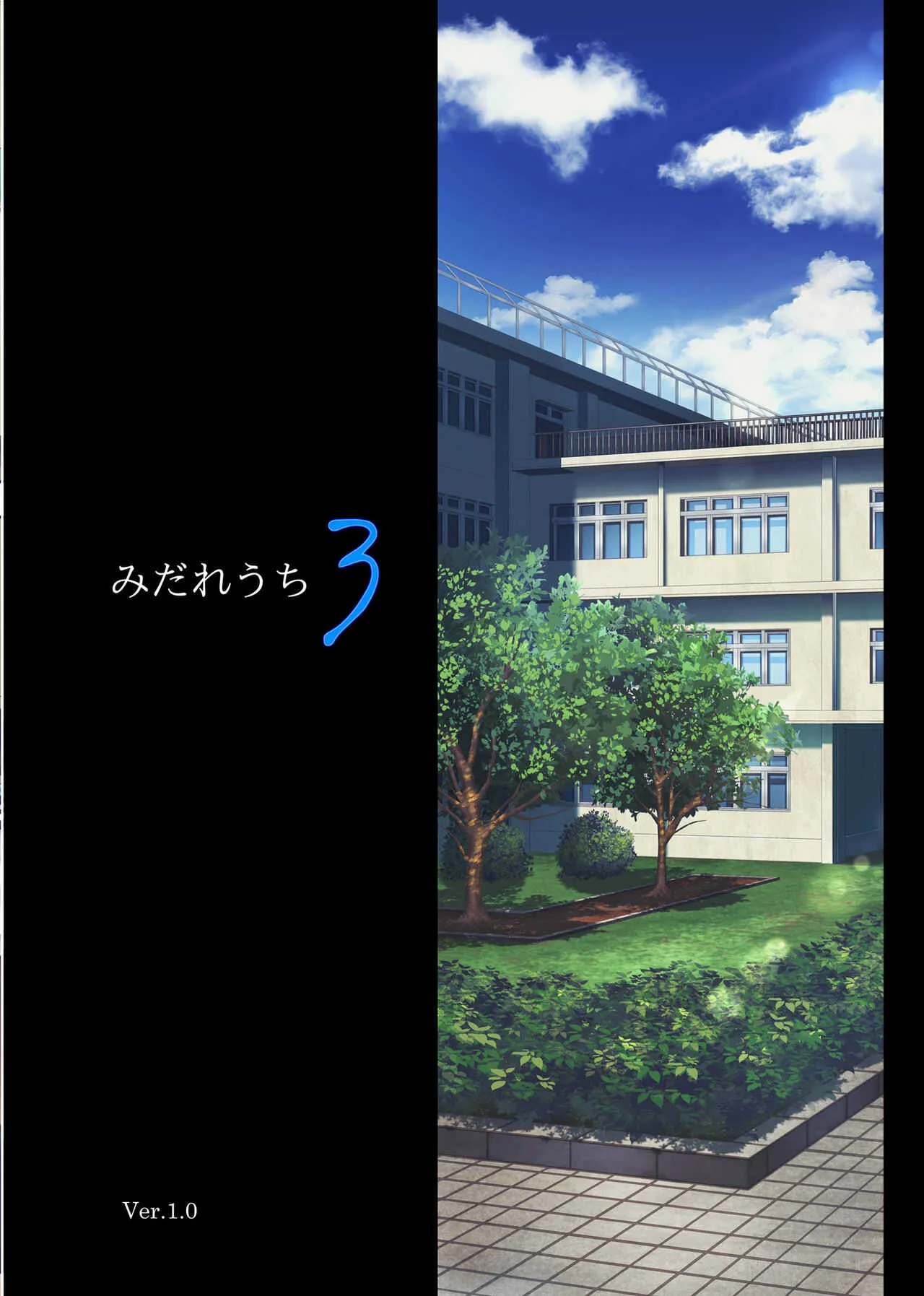[サイクロン (和泉、冷泉)] みだれうち3