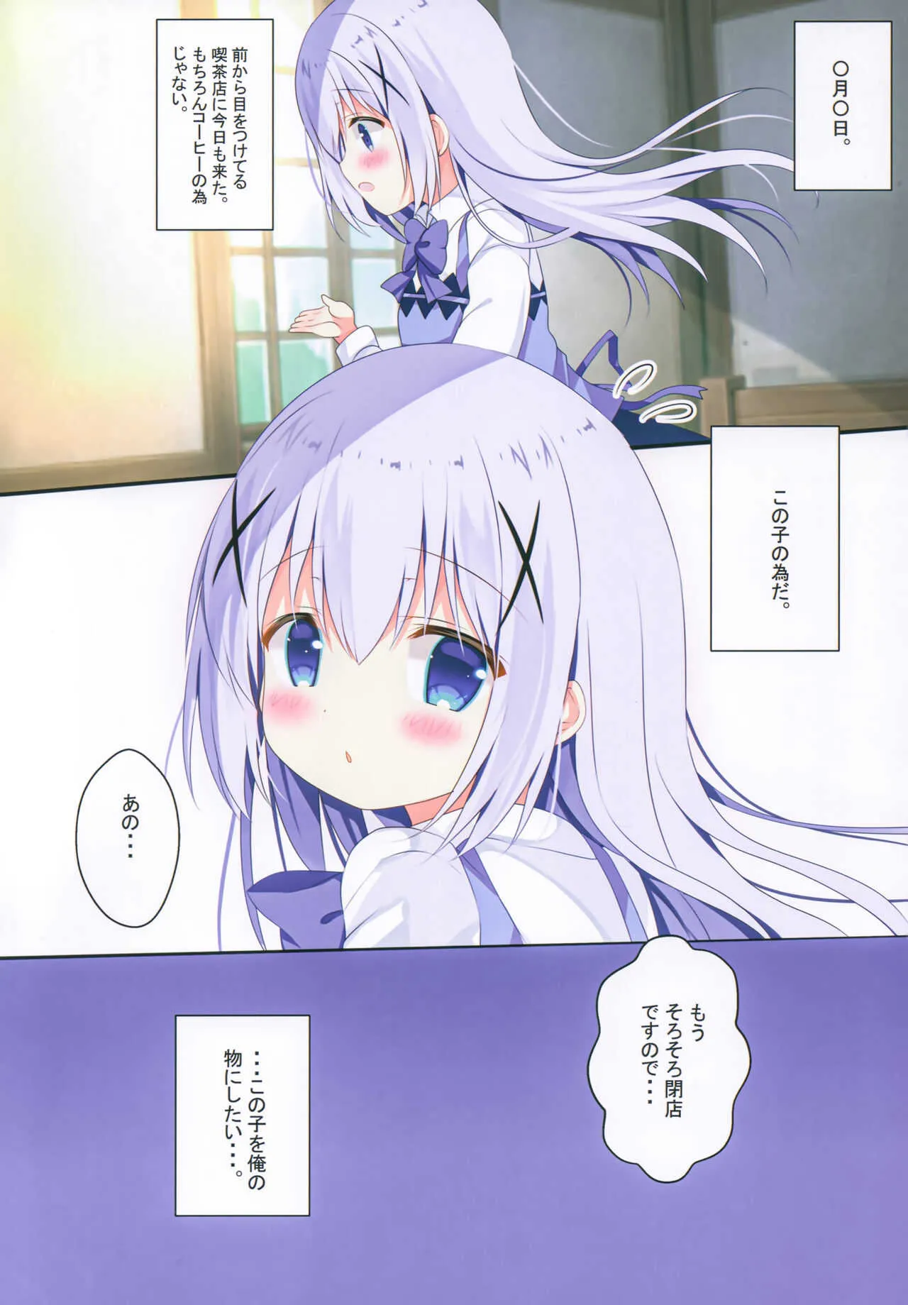 [Come Through (あづみ一樹)] 性長日記 (ご注文はうさぎですか?)_2