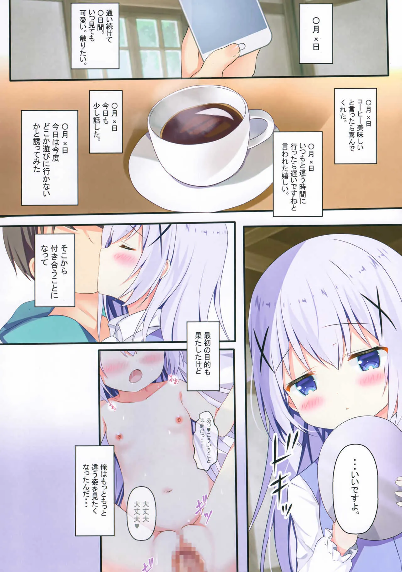 [Come Through (あづみ一樹)] 性長日記 (ご注文はうさぎですか?)_3