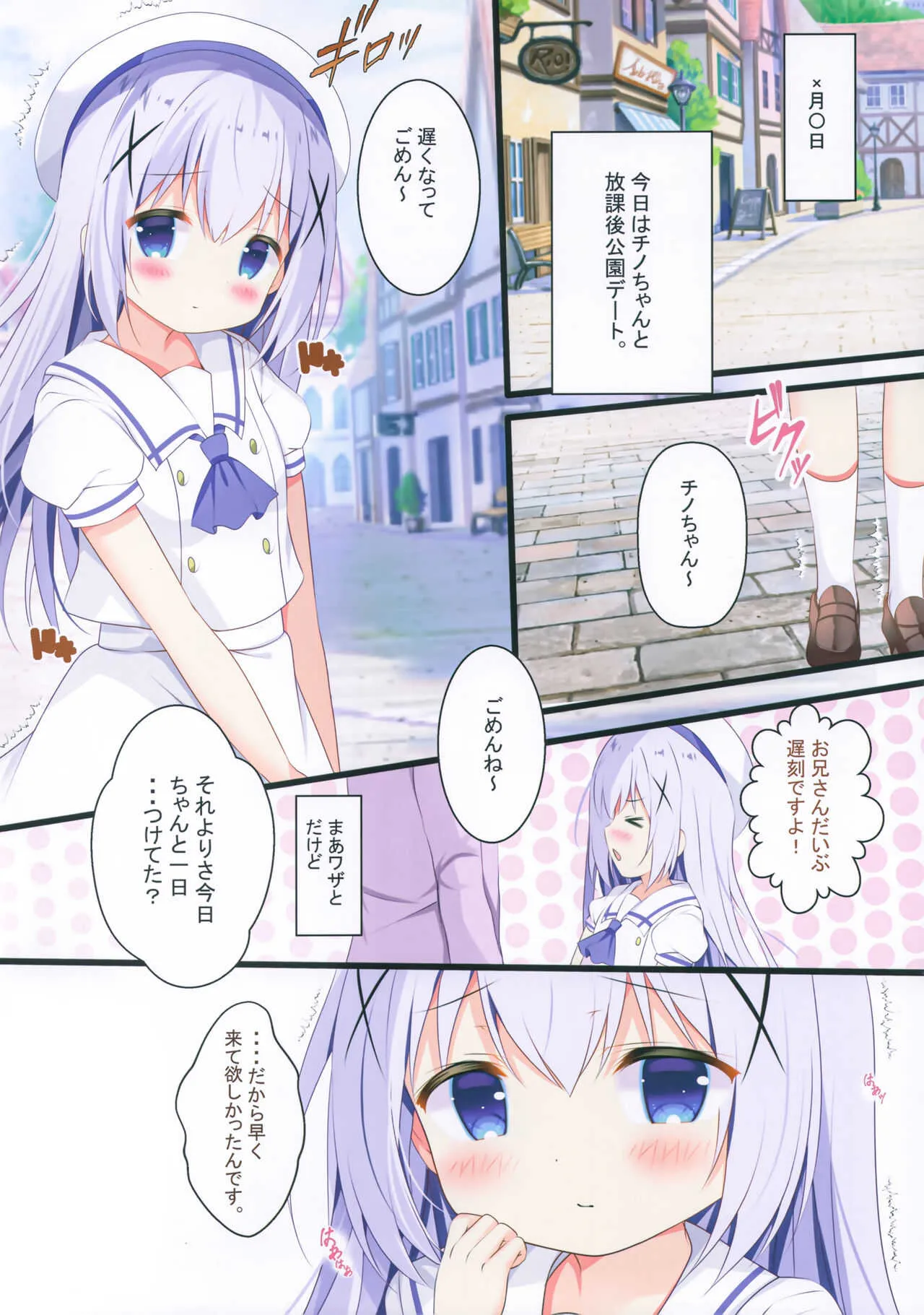 [Come Through (あづみ一樹)] 性長日記 (ご注文はうさぎですか?)_4