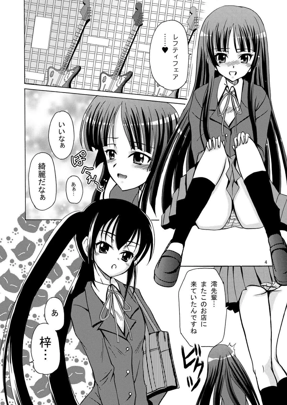 [骨牌倉 (九神杏仁)] ARCANUMS15 あずみお (けいおん!) [DL版]_4