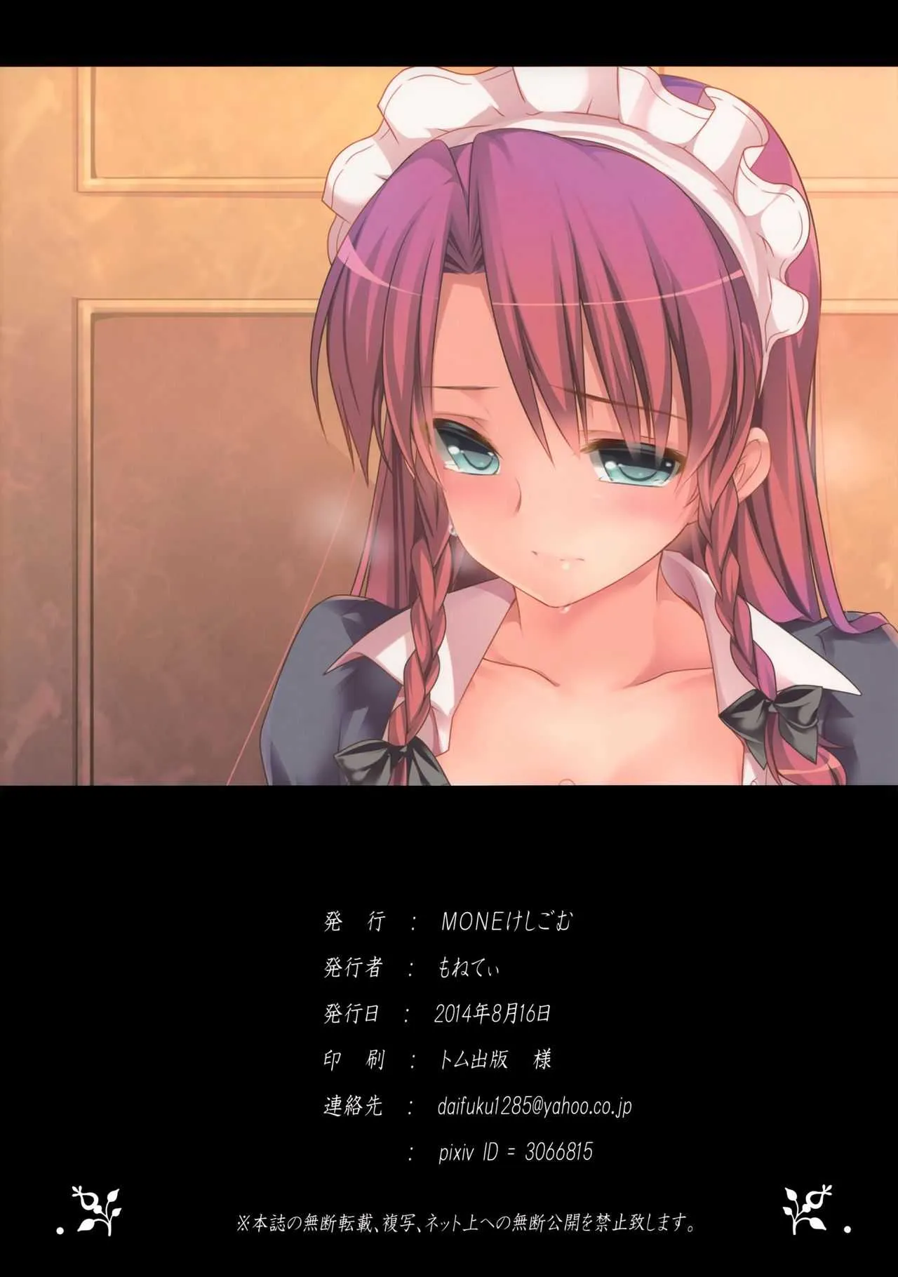 (C86) [MONEけしごむ (もねてぃ)] 紅美鈴 不倫昔話 (東方Project)_9