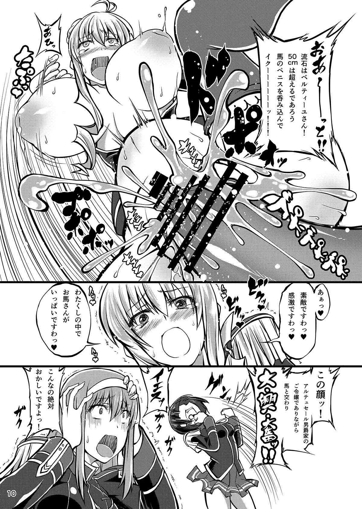 [漸速ライダー (天漸雅)] 獣姦ロマンツェ (ワルキューレロマンツェ) [DL版]_10