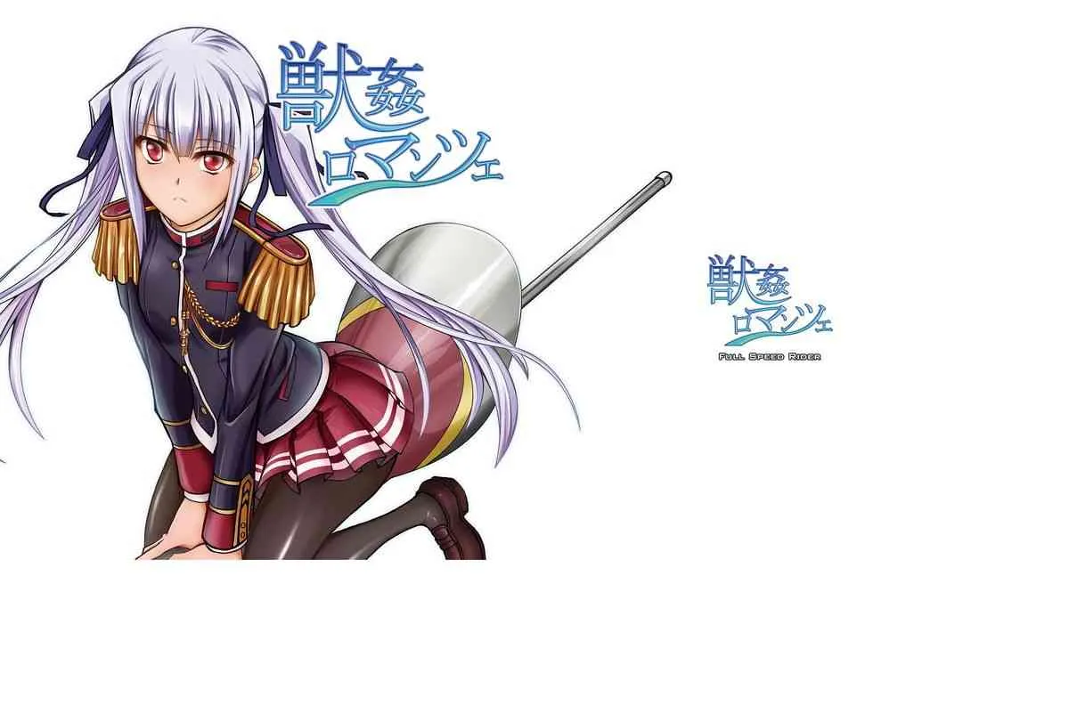 [漸速ライダー (天漸雅)] 獣姦ロマンツェ (ワルキューレロマンツェ) [DL版]_2