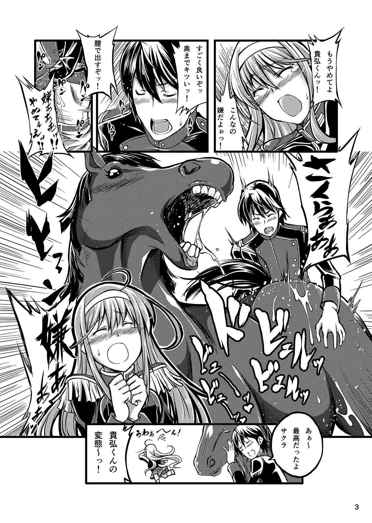 [漸速ライダー (天漸雅)] 獣姦ロマンツェ (ワルキューレロマンツェ) [DL版]_3