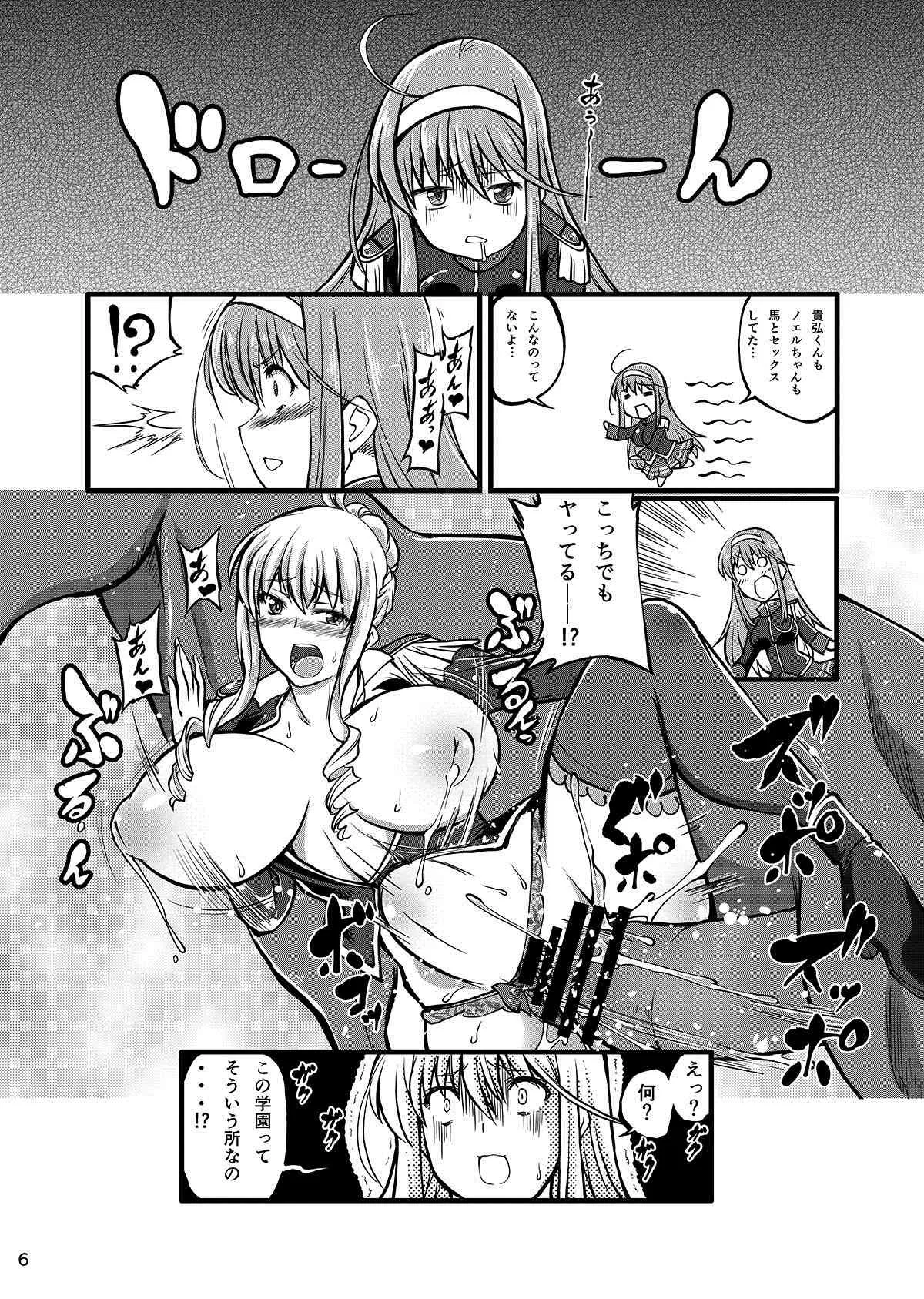 [漸速ライダー (天漸雅)] 獣姦ロマンツェ (ワルキューレロマンツェ) [DL版]_6