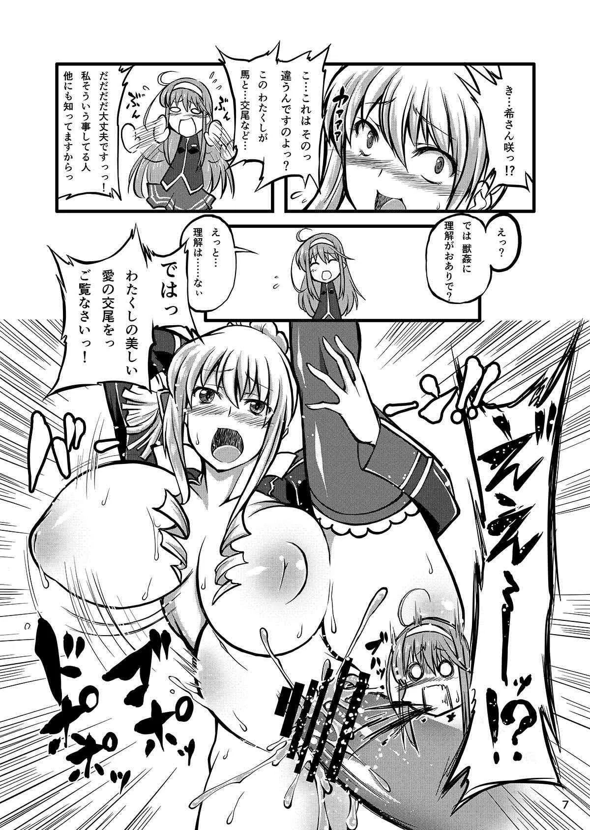 [漸速ライダー (天漸雅)] 獣姦ロマンツェ (ワルキューレロマンツェ) [DL版]_7
