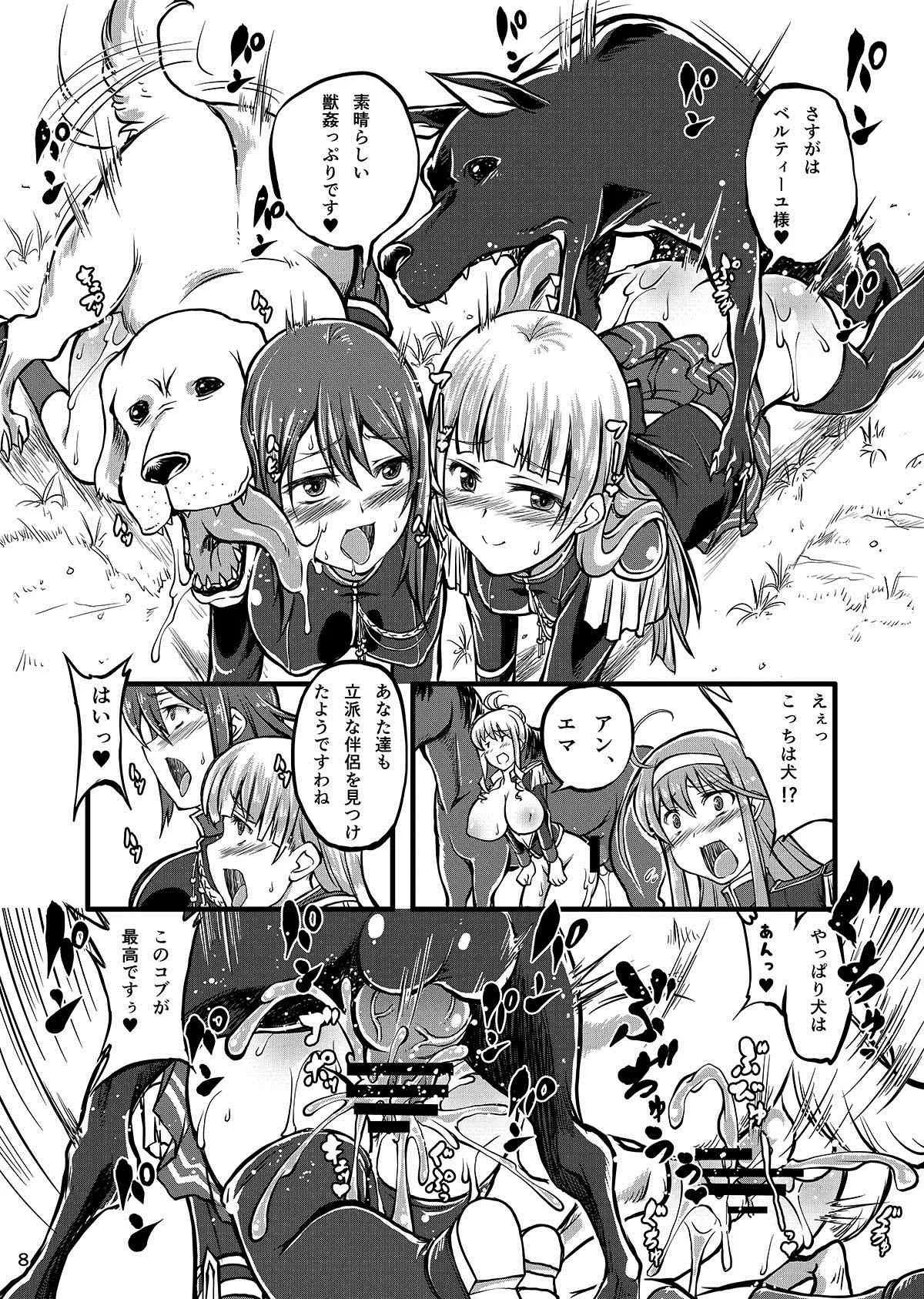 [漸速ライダー (天漸雅)] 獣姦ロマンツェ (ワルキューレロマンツェ) [DL版]_8