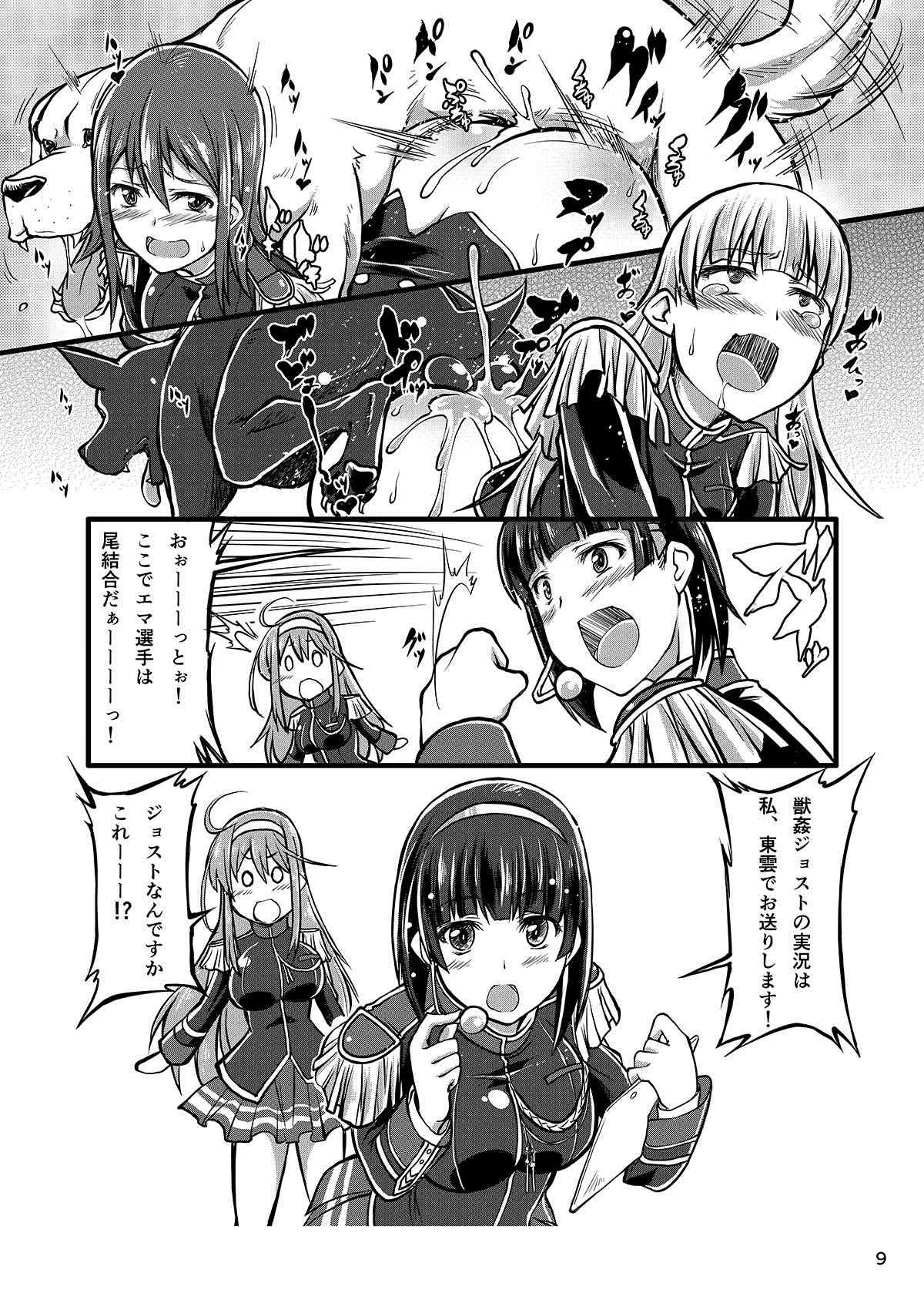 [漸速ライダー (天漸雅)] 獣姦ロマンツェ (ワルキューレロマンツェ) [DL版]_9