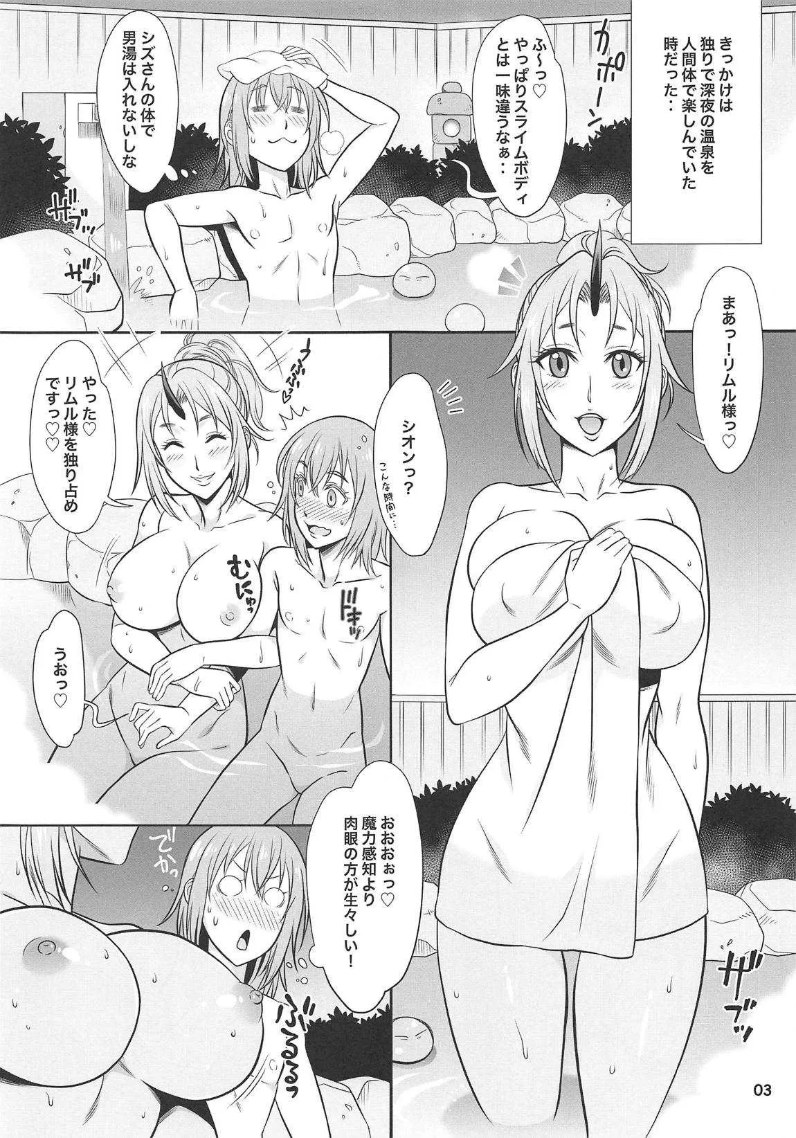 (サンクリ2019 Spring) [ばななじゃむ (はんざきじろう)] SECRET♡ (転生したらスライムだった件)_3