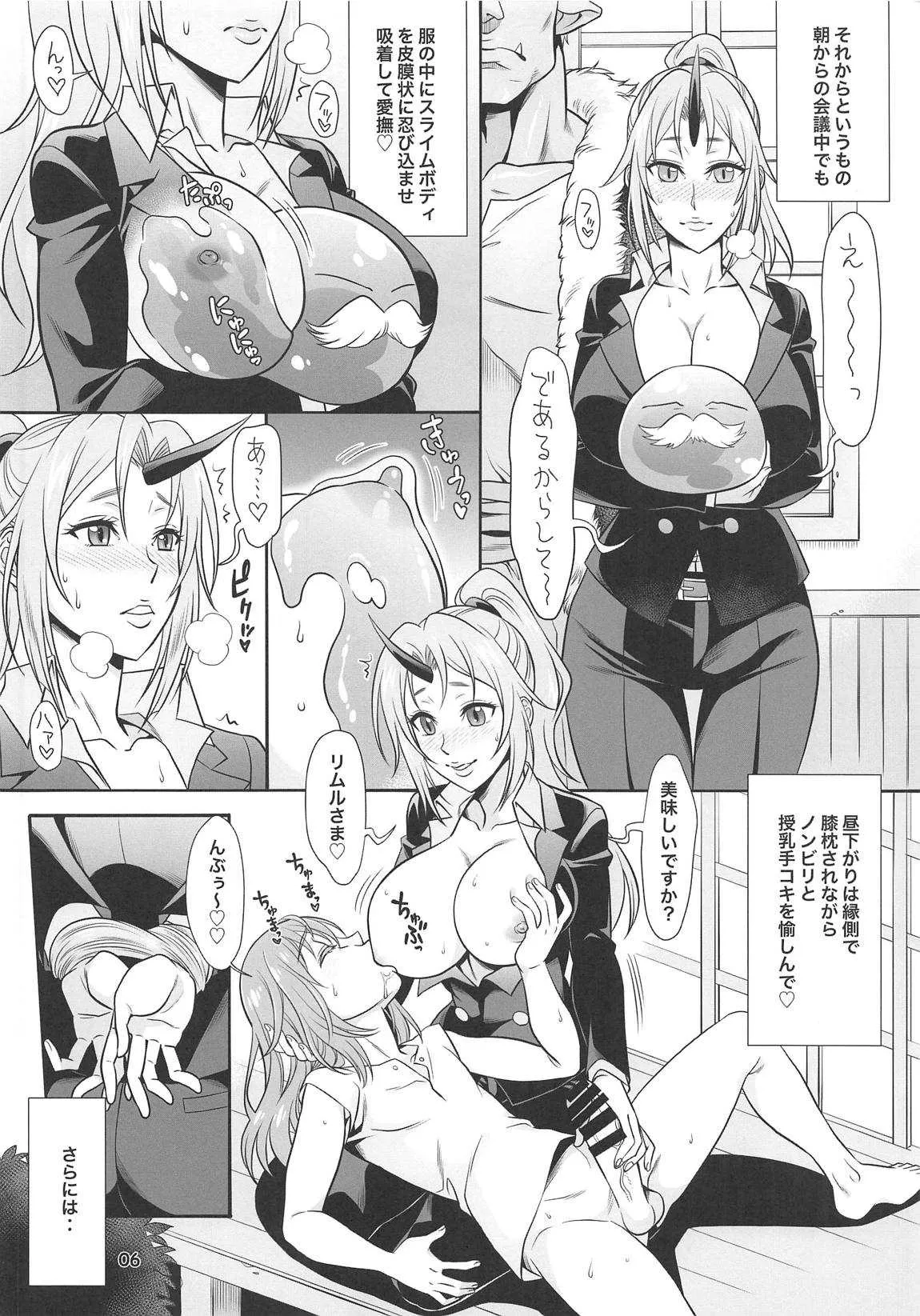 (サンクリ2019 Spring) [ばななじゃむ (はんざきじろう)] SECRET♡ (転生したらスライムだった件)_6